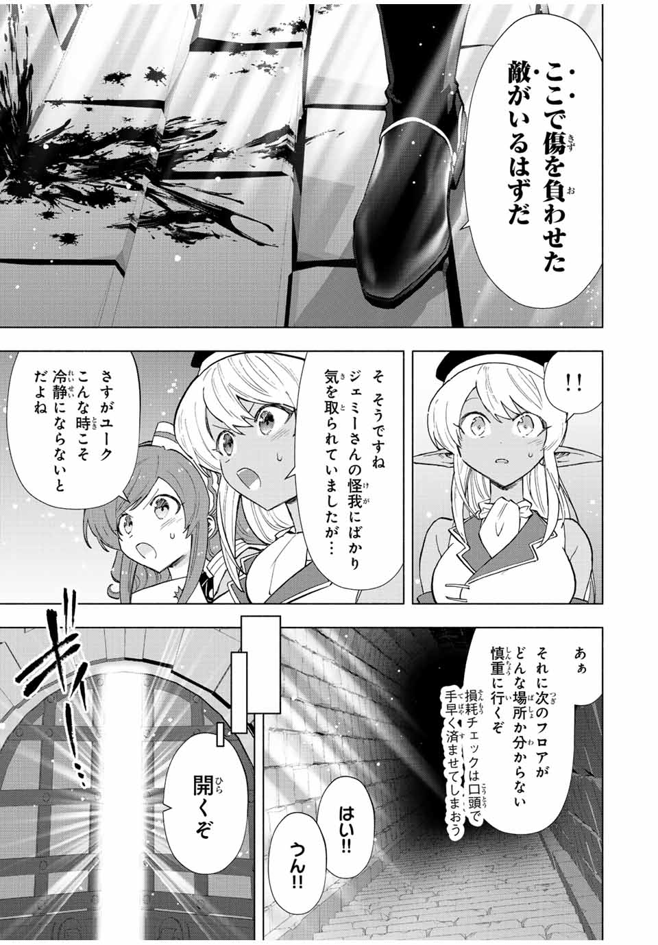 A RANK PART WO RIDATSU SHITA ORE HA, MOTO OSHIEGO TACHITO MEIKYU SHINBU WO MEZASU. (MANGA) - raw - Chapter 76 - https://jpdd.ccdd.to/JPDD/arankpartworidatsushitaorehamotooshiegotachitomeikyushinbuwomezasumanga/5sztmcellyd.jpg