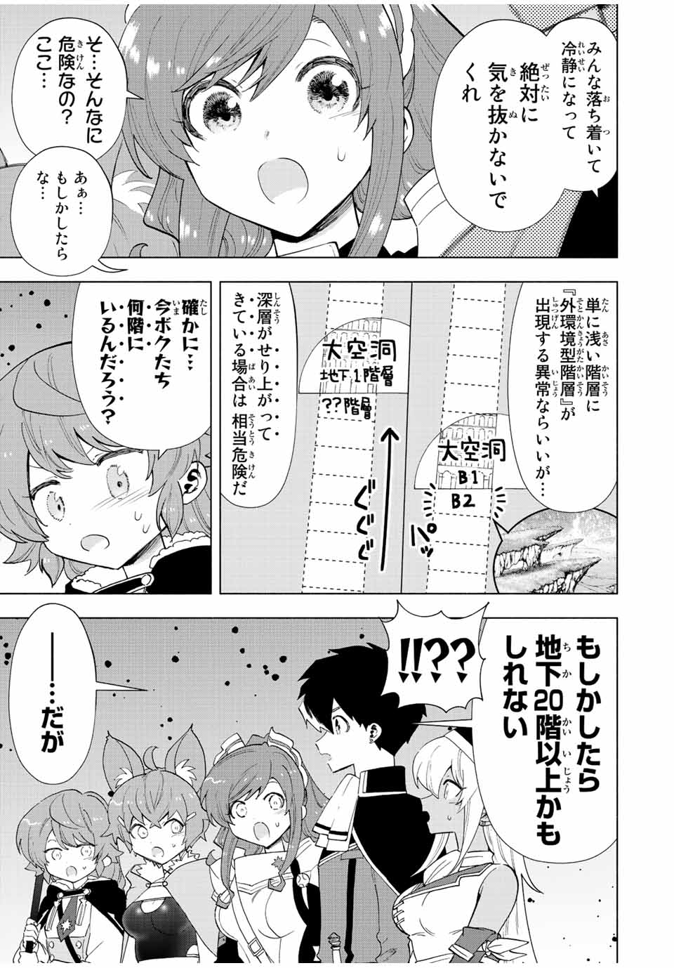 A RANK PART WO RIDATSU SHITA ORE HA, MOTO OSHIEGO TACHITO MEIKYU SHINBU WO MEZASU. (MANGA) - raw - Chapter 51 - https://jpdd.ccdd.to/JPDD/arankpartworidatsushitaorehamotooshiegotachitomeikyushinbuwomezasumanga/5uvjgjaodj3.jpg