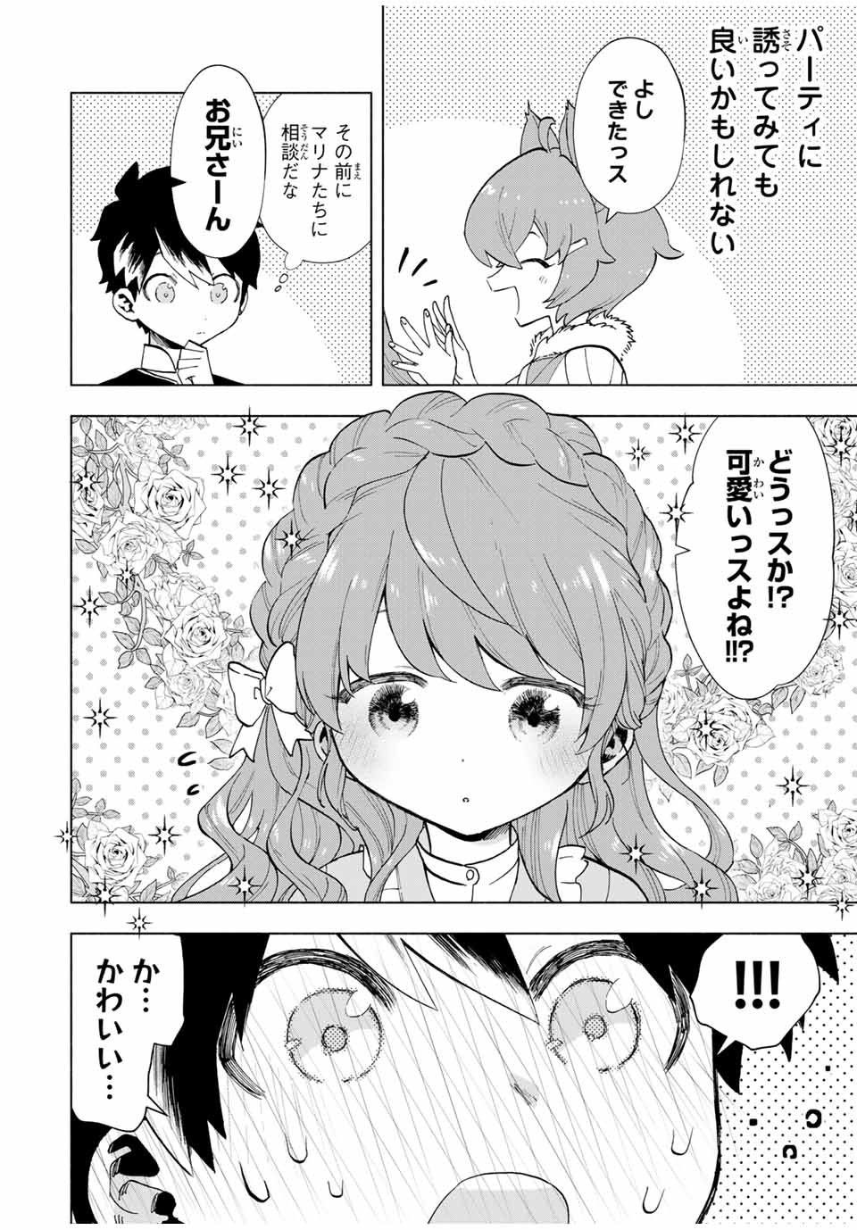 A RANK PART WO RIDATSU SHITA ORE HA, MOTO OSHIEGO TACHITO MEIKYU SHINBU WO MEZASU. (MANGA) - raw - Chapter 22 - https://jpdd.ccdd.to/JPDD/arankpartworidatsushitaorehamotooshiegotachitomeikyushinbuwomezasumanga/5v5gvakoi40.jpg