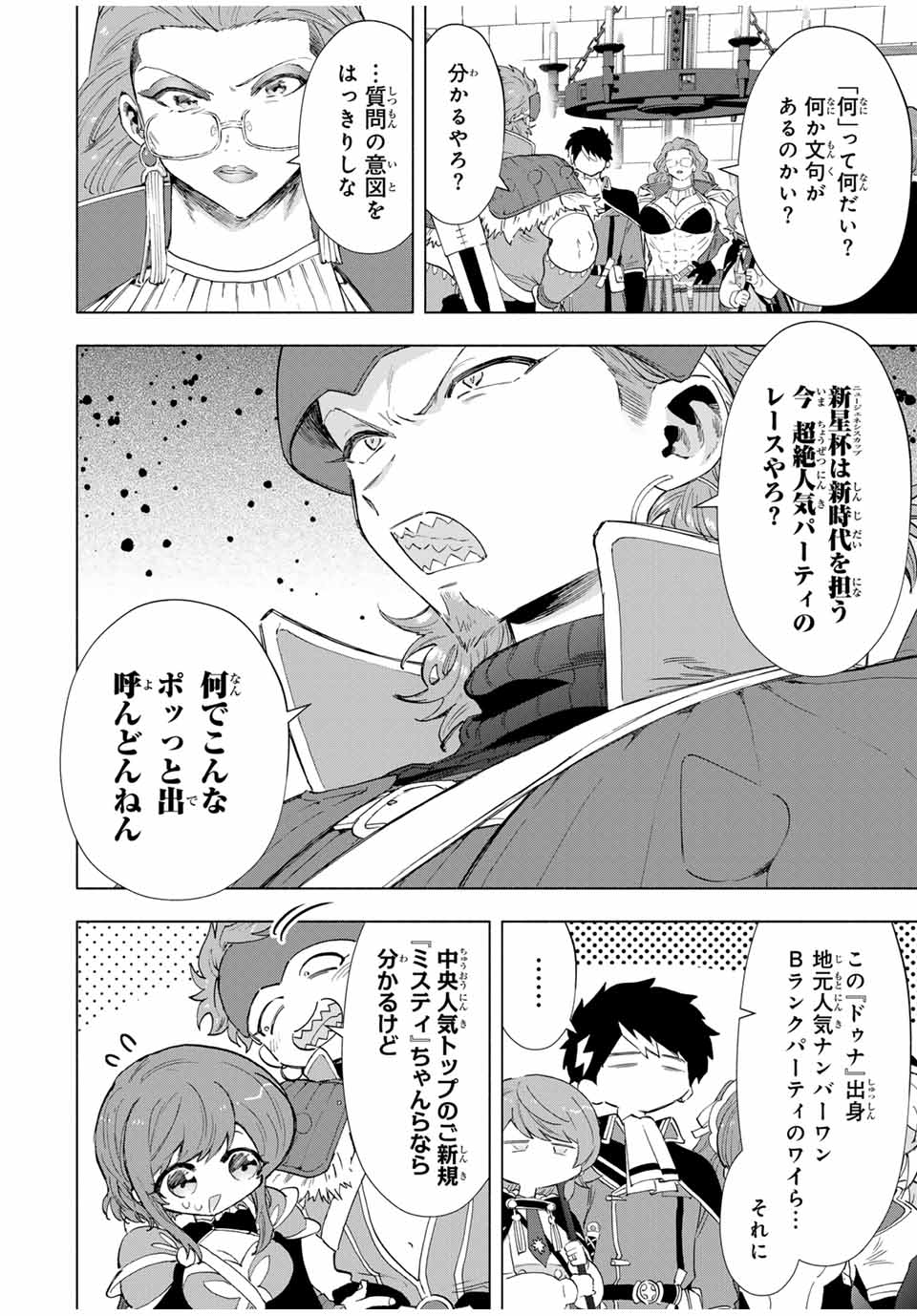 A RANK PART WO RIDATSU SHITA ORE HA, MOTO OSHIEGO TACHITO MEIKYU SHINBU WO MEZASU. (MANGA) - raw - Chapter 93 - https://jpdd.ccdd.to/JPDD/arankpartworidatsushitaorehamotooshiegotachitomeikyushinbuwomezasumanga/5z2vwcd5qcz.jpg