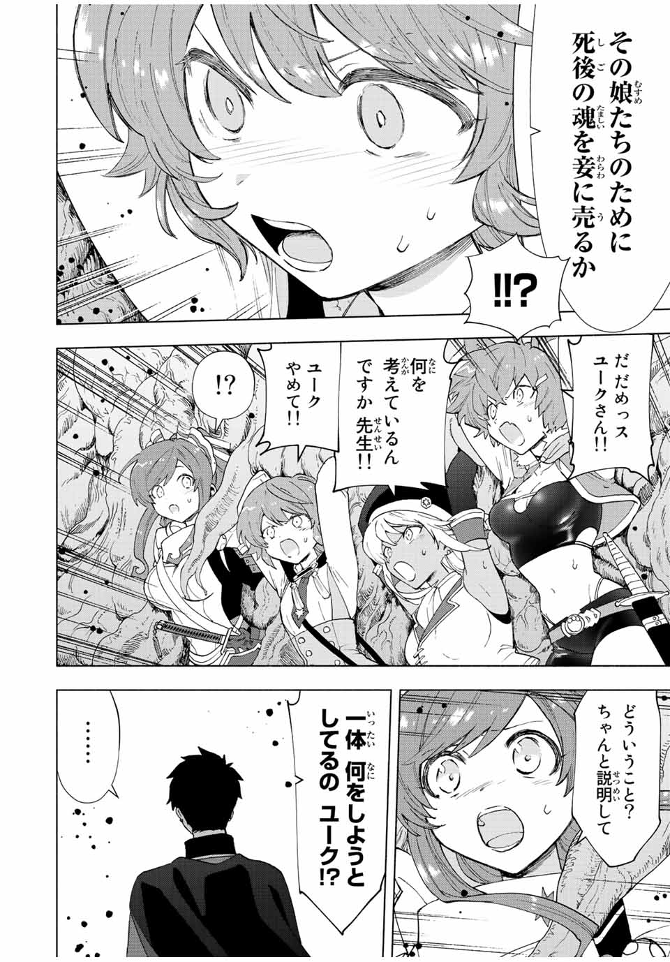 A RANK PART WO RIDATSU SHITA ORE HA, MOTO OSHIEGO TACHITO MEIKYU SHINBU WO MEZASU. (MANGA) - raw - Chapter 55 - https://jpdd.ccdd.to/JPDD/arankpartworidatsushitaorehamotooshiegotachitomeikyushinbuwomezasumanga/5zj005y3rec.jpg