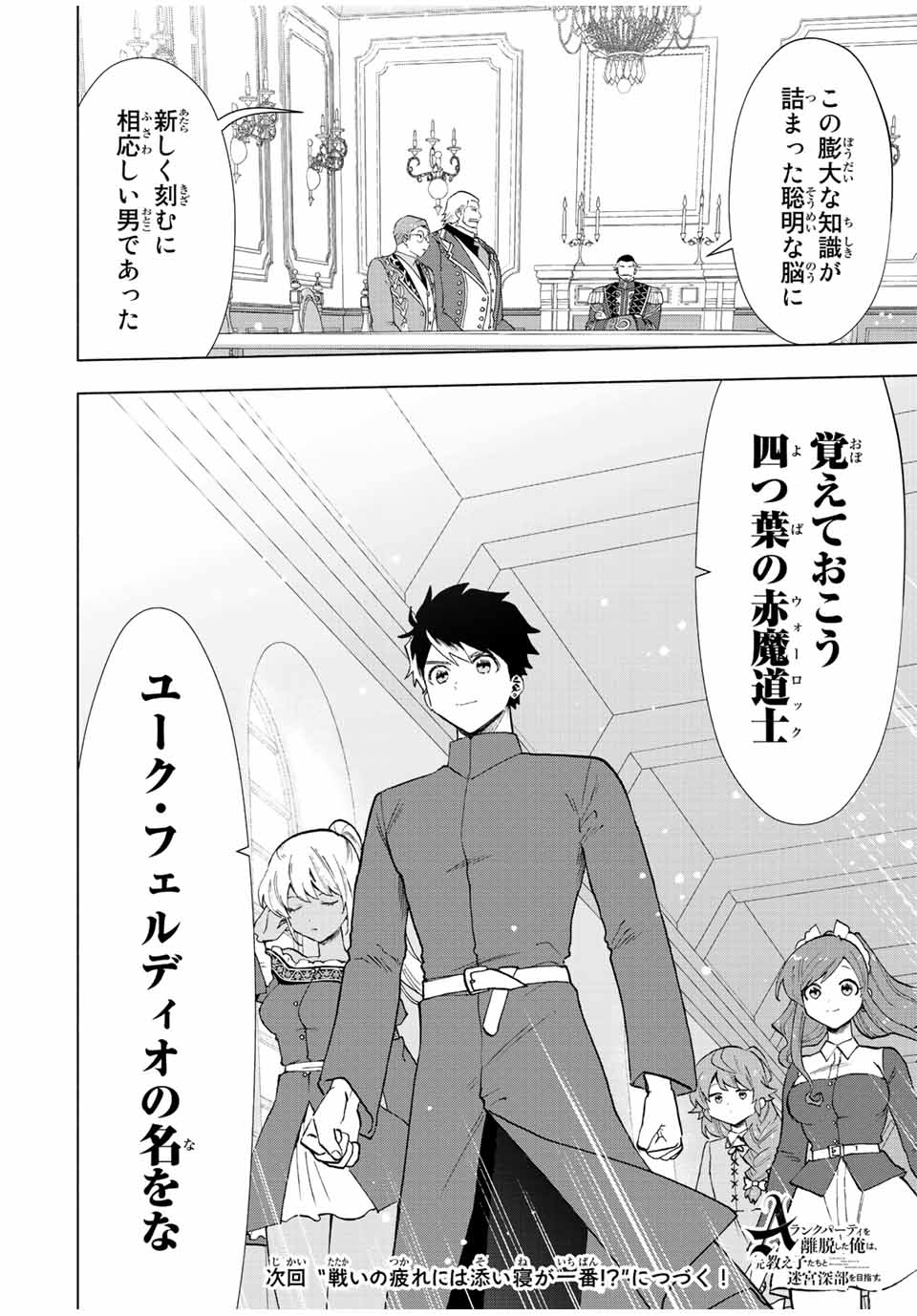 A RANK PART WO RIDATSU SHITA ORE HA, MOTO OSHIEGO TACHITO MEIKYU SHINBU WO MEZASU. (MANGA) - raw - Chapter 33 - https://jpdd.ccdd.to/JPDD/arankpartworidatsushitaorehamotooshiegotachitomeikyushinbuwomezasumanga/5zt32mcqr2d.jpg