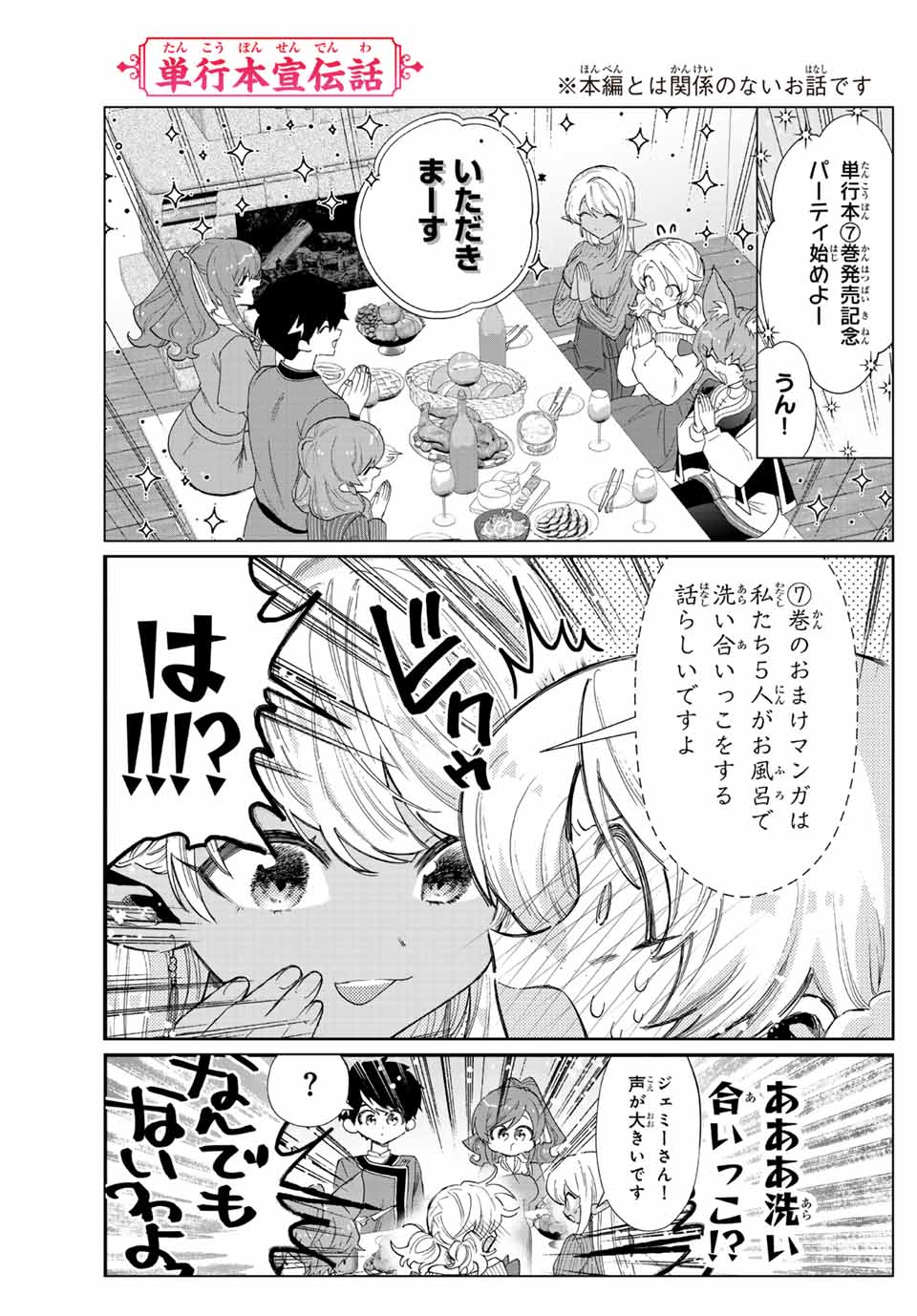 A RANK PART WO RIDATSU SHITA ORE HA, MOTO OSHIEGO TACHITO MEIKYU SHINBU WO MEZASU. (MANGA) - raw - Chapter 93.5 - https://jpdd.ccdd.to/JPDD/arankpartworidatsushitaorehamotooshiegotachitomeikyushinbuwomezasumanga/93.5/gkrqlovjhaz.jpg