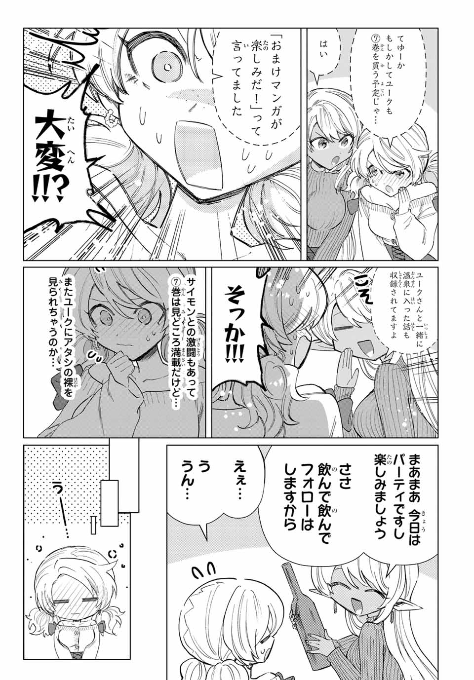 A RANK PART WO RIDATSU SHITA ORE HA, MOTO OSHIEGO TACHITO MEIKYU SHINBU WO MEZASU. (MANGA) - raw - Chapter 93.5 - https://jpdd.ccdd.to/JPDD/arankpartworidatsushitaorehamotooshiegotachitomeikyushinbuwomezasumanga/93.5/ryhvgyyin02.jpg