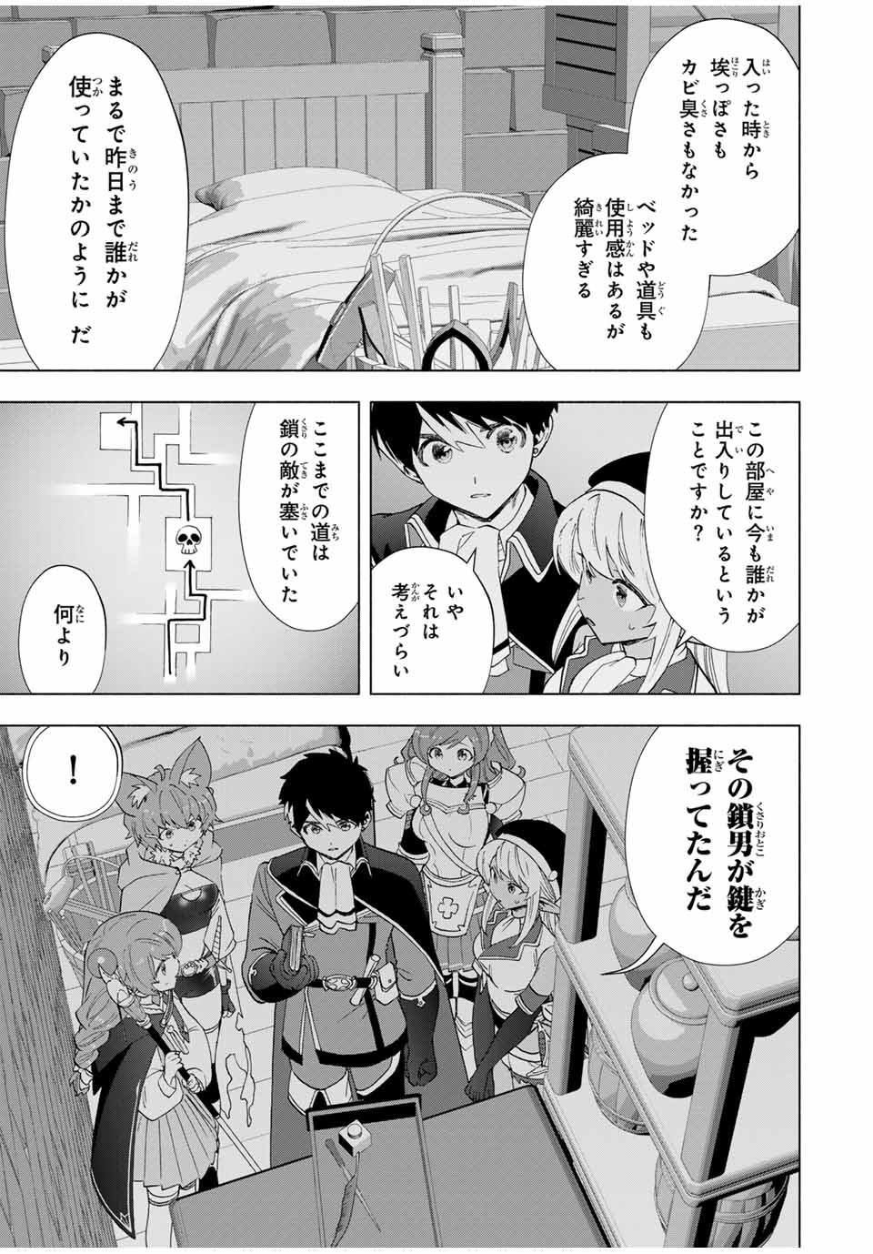 A RANK PART WO RIDATSU SHITA ORE HA, MOTO OSHIEGO TACHITO MEIKYU SHINBU WO MEZASU. (MANGA) - raw - Chapter 98 - https://jpdd.ccdd.to/JPDD/arankpartworidatsushitaorehamotooshiegotachitomeikyushinbuwomezasumanga/980000/0ng20cjg3zx.jpg