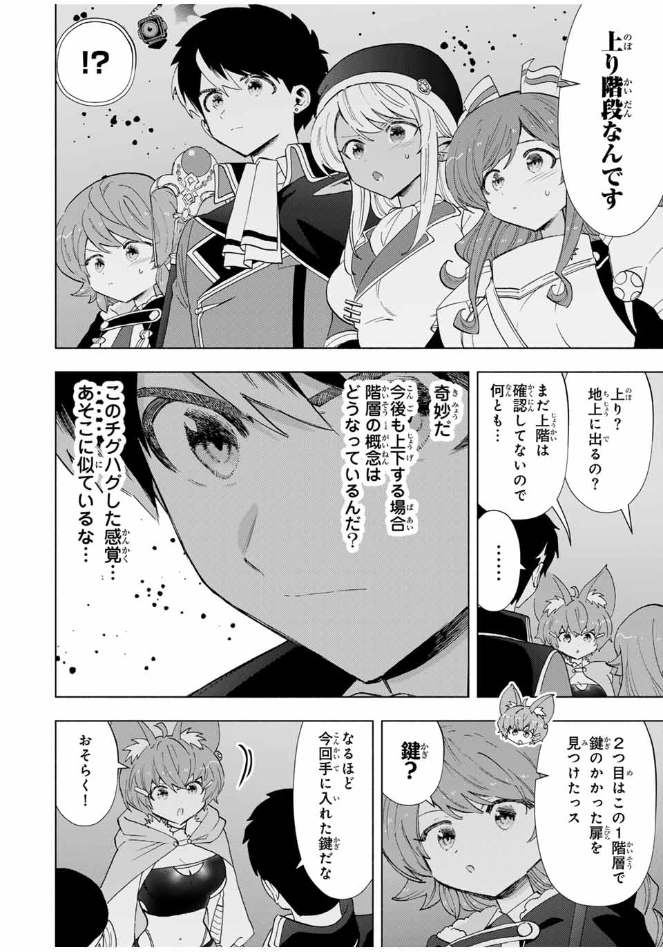 A RANK PART WO RIDATSU SHITA ORE HA, MOTO OSHIEGO TACHITO MEIKYU SHINBU WO MEZASU. (MANGA) - raw - Chapter 98 - https://jpdd.ccdd.to/JPDD/arankpartworidatsushitaorehamotooshiegotachitomeikyushinbuwomezasumanga/980000/2ul2vfevnf2.jpg