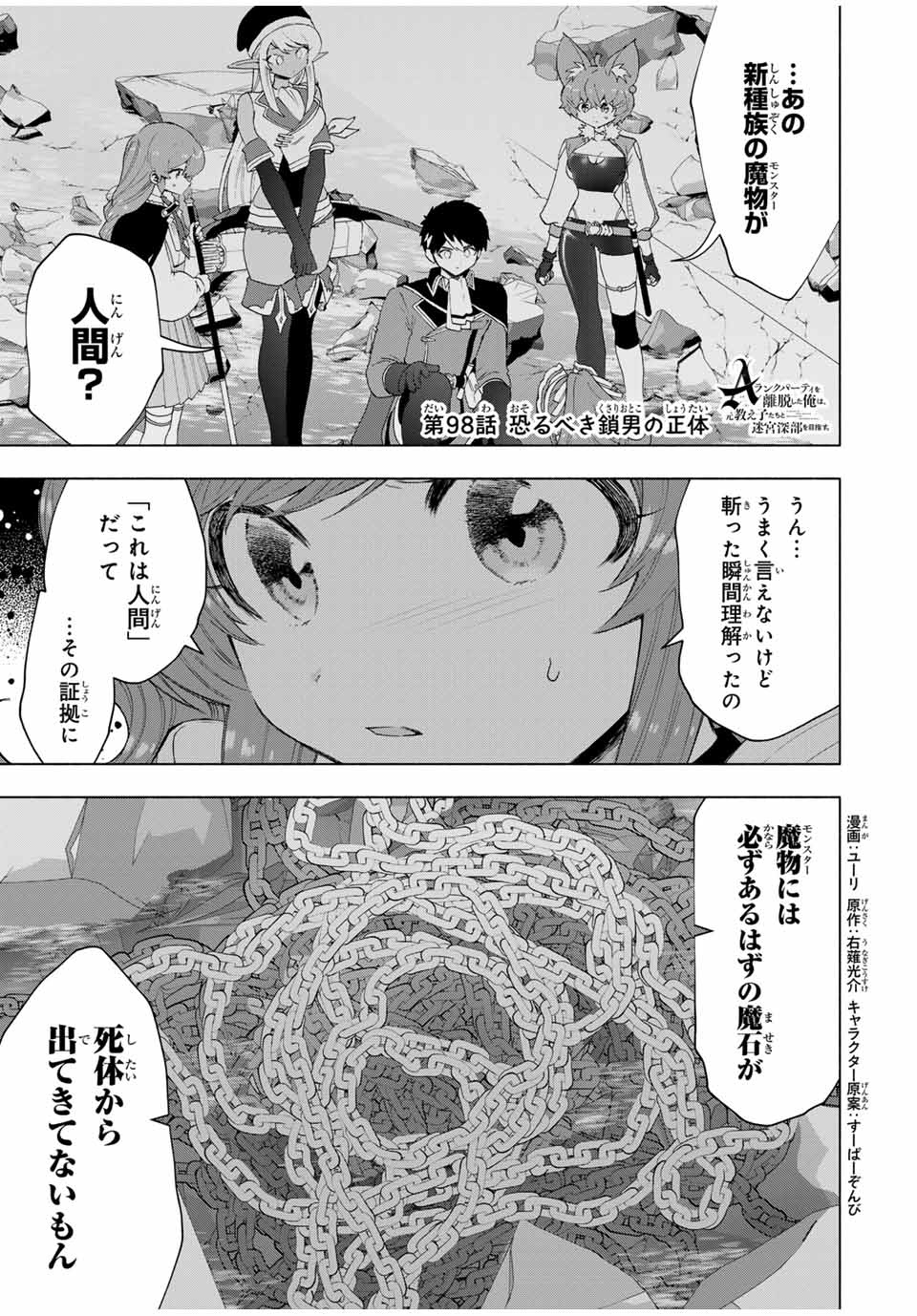 A RANK PART WO RIDATSU SHITA ORE HA, MOTO OSHIEGO TACHITO MEIKYU SHINBU WO MEZASU. (MANGA) - raw - Chapter 98 - https://jpdd.ccdd.to/JPDD/arankpartworidatsushitaorehamotooshiegotachitomeikyushinbuwomezasumanga/980000/fti5ovxkqvm.jpg