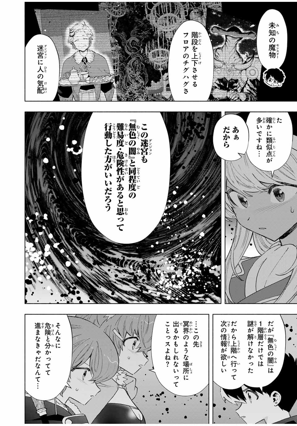 A RANK PART WO RIDATSU SHITA ORE HA, MOTO OSHIEGO TACHITO MEIKYU SHINBU WO MEZASU. (MANGA) - raw - Chapter 98 - https://jpdd.ccdd.to/JPDD/arankpartworidatsushitaorehamotooshiegotachitomeikyushinbuwomezasumanga/980000/gimy3xu5hym.jpg