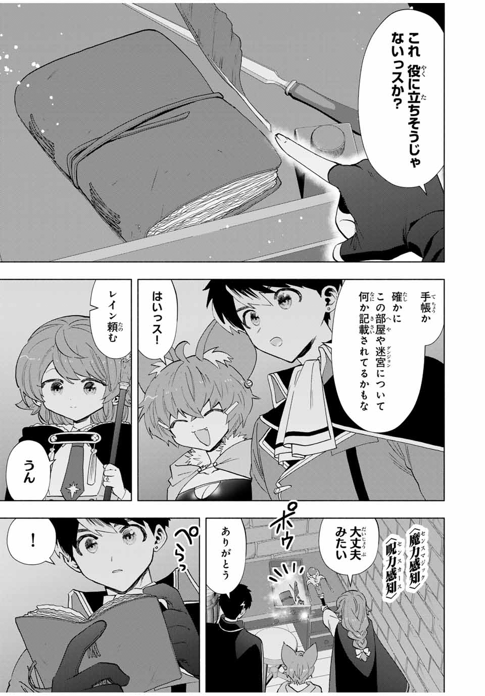 A RANK PART WO RIDATSU SHITA ORE HA, MOTO OSHIEGO TACHITO MEIKYU SHINBU WO MEZASU. (MANGA) - raw - Chapter 98 - https://jpdd.ccdd.to/JPDD/arankpartworidatsushitaorehamotooshiegotachitomeikyushinbuwomezasumanga/980000/h00ru2fa4bv.jpg