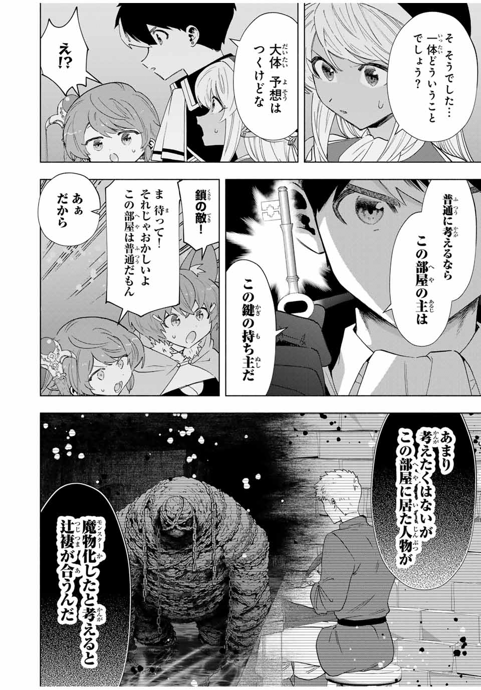 A RANK PART WO RIDATSU SHITA ORE HA, MOTO OSHIEGO TACHITO MEIKYU SHINBU WO MEZASU. (MANGA) - raw - Chapter 98 - https://jpdd.ccdd.to/JPDD/arankpartworidatsushitaorehamotooshiegotachitomeikyushinbuwomezasumanga/980000/k5mofqql220.jpg
