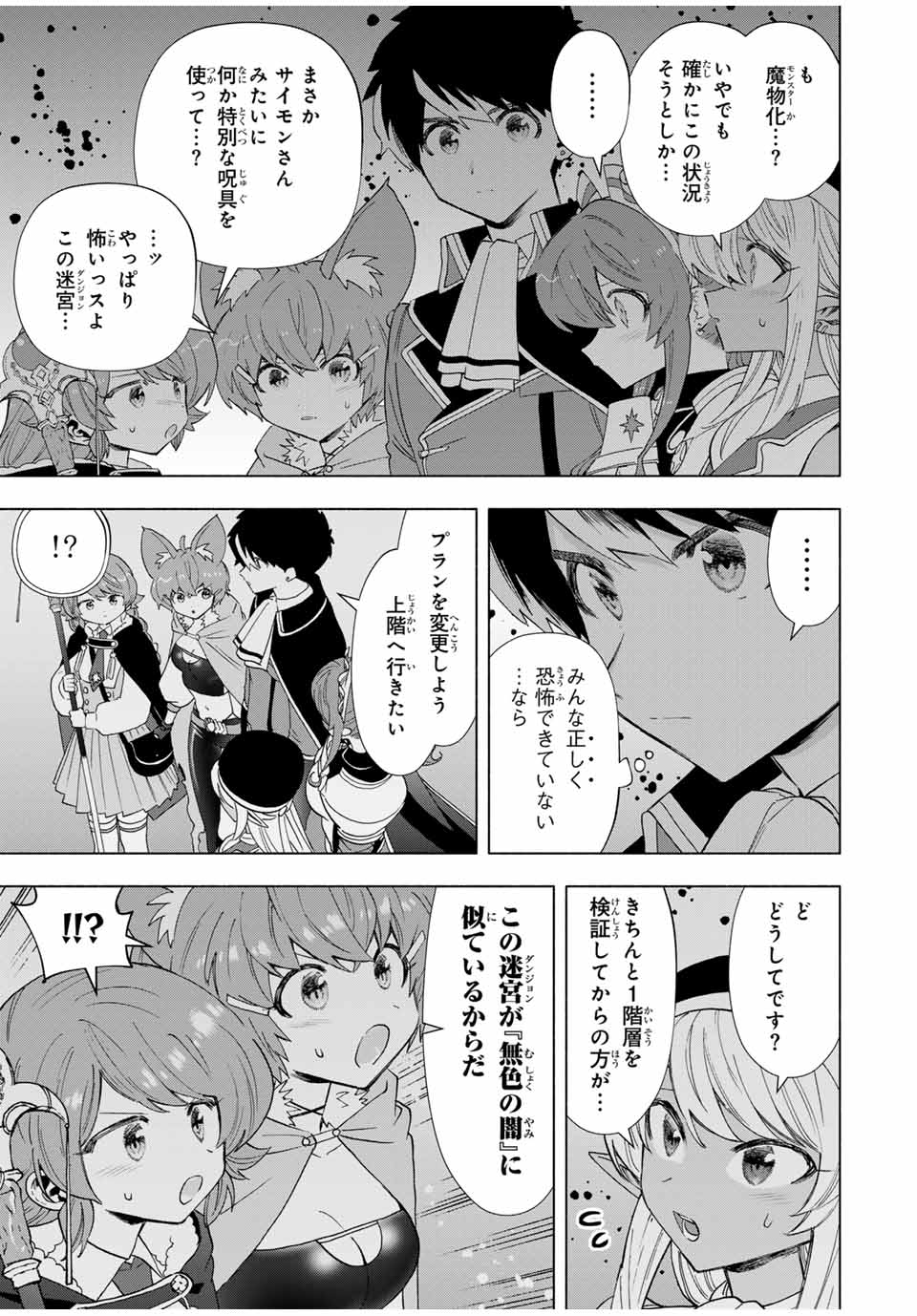 A RANK PART WO RIDATSU SHITA ORE HA, MOTO OSHIEGO TACHITO MEIKYU SHINBU WO MEZASU. (MANGA) - raw - Chapter 98 - https://jpdd.ccdd.to/JPDD/arankpartworidatsushitaorehamotooshiegotachitomeikyushinbuwomezasumanga/980000/l0zraiavbrv.jpg