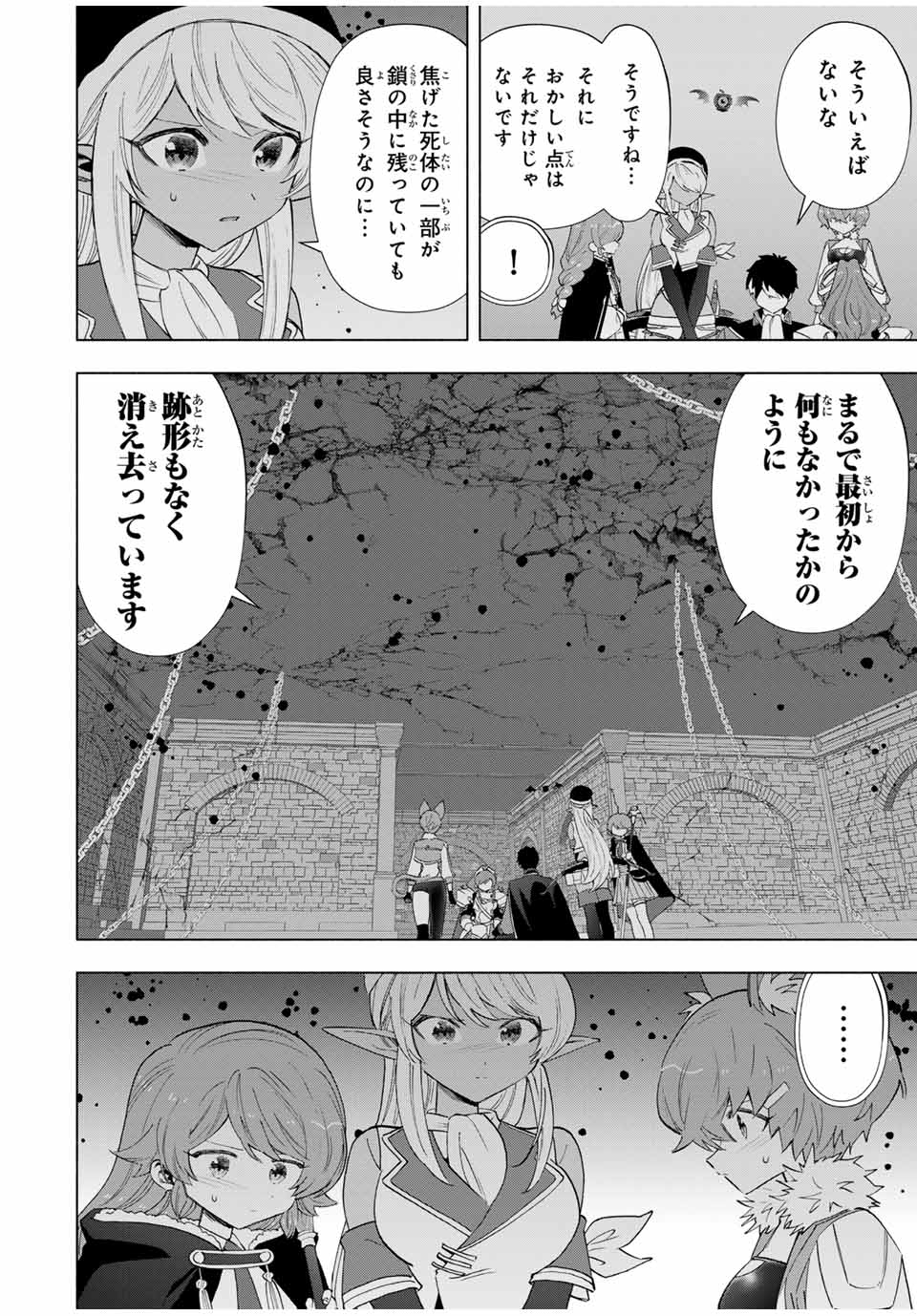 A RANK PART WO RIDATSU SHITA ORE HA, MOTO OSHIEGO TACHITO MEIKYU SHINBU WO MEZASU. (MANGA) - raw - Chapter 98 - https://jpdd.ccdd.to/JPDD/arankpartworidatsushitaorehamotooshiegotachitomeikyushinbuwomezasumanga/980000/rk4y1kbxwjk.jpg