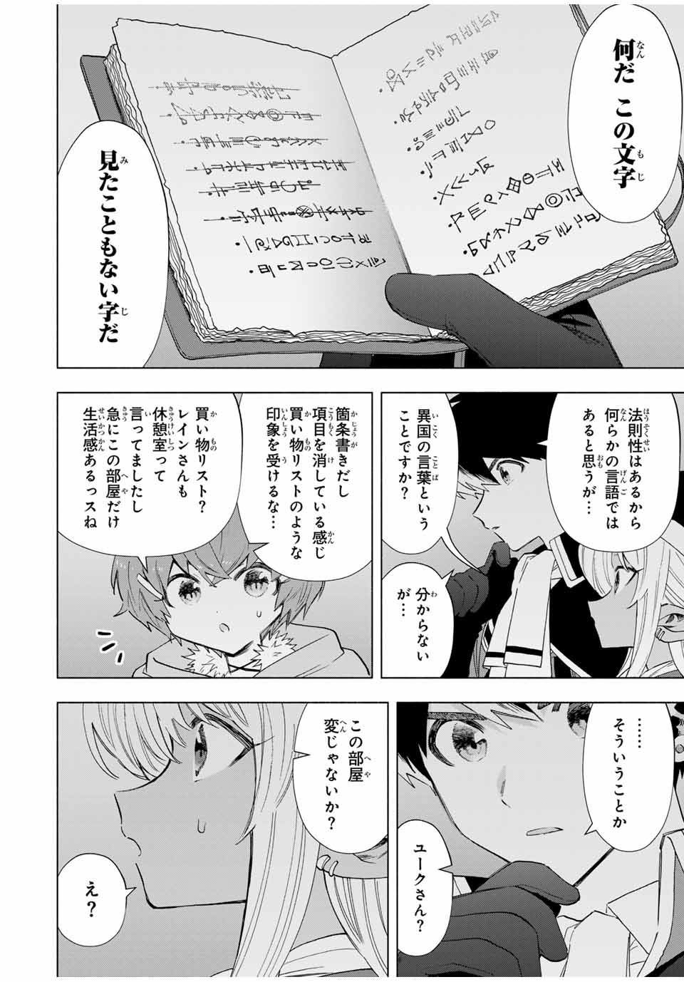 A RANK PART WO RIDATSU SHITA ORE HA, MOTO OSHIEGO TACHITO MEIKYU SHINBU WO MEZASU. (MANGA) - raw - Chapter 98 - https://jpdd.ccdd.to/JPDD/arankpartworidatsushitaorehamotooshiegotachitomeikyushinbuwomezasumanga/980000/zaq1gkiacnl.jpg