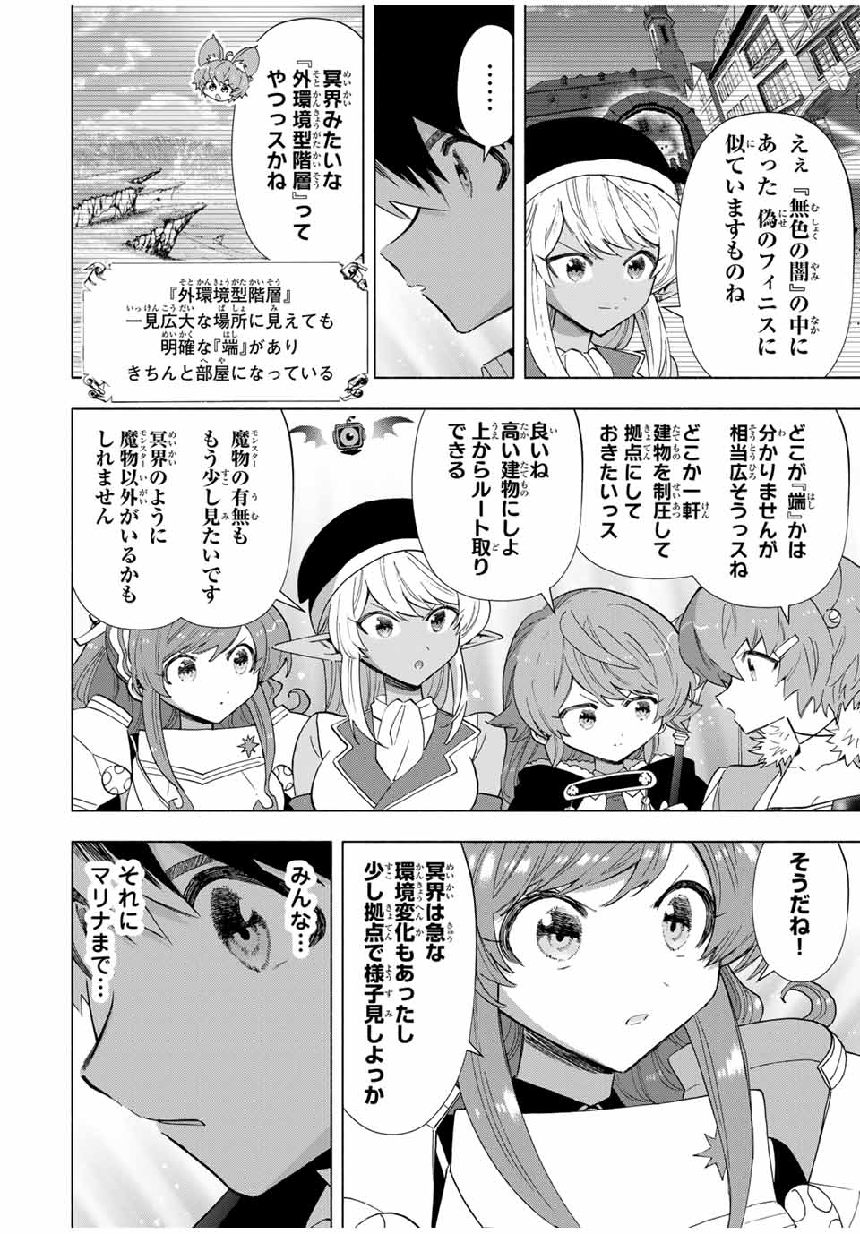 A RANK PART WO RIDATSU SHITA ORE HA, MOTO OSHIEGO TACHITO MEIKYU SHINBU WO MEZASU. (MANGA) - raw - Chapter 99 - https://jpdd.ccdd.to/JPDD/arankpartworidatsushitaorehamotooshiegotachitomeikyushinbuwomezasumanga/990000/00bqdl1faoh.jpg