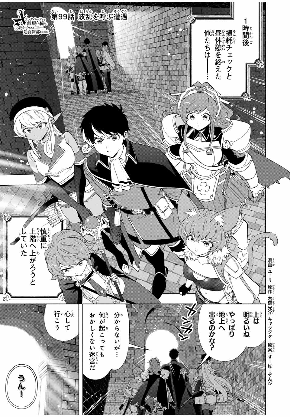 A RANK PART WO RIDATSU SHITA ORE HA, MOTO OSHIEGO TACHITO MEIKYU SHINBU WO MEZASU. (MANGA) - raw - Chapter 99 - https://jpdd.ccdd.to/JPDD/arankpartworidatsushitaorehamotooshiegotachitomeikyushinbuwomezasumanga/990000/d2uyktyr4wz.jpg
