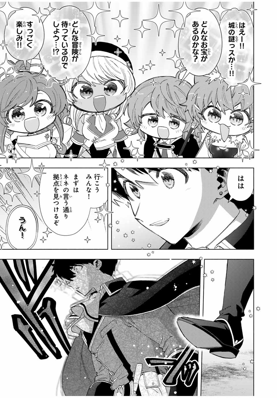A RANK PART WO RIDATSU SHITA ORE HA, MOTO OSHIEGO TACHITO MEIKYU SHINBU WO MEZASU. (MANGA) - raw - Chapter 99 - https://jpdd.ccdd.to/JPDD/arankpartworidatsushitaorehamotooshiegotachitomeikyushinbuwomezasumanga/990000/govres2uvxm.jpg