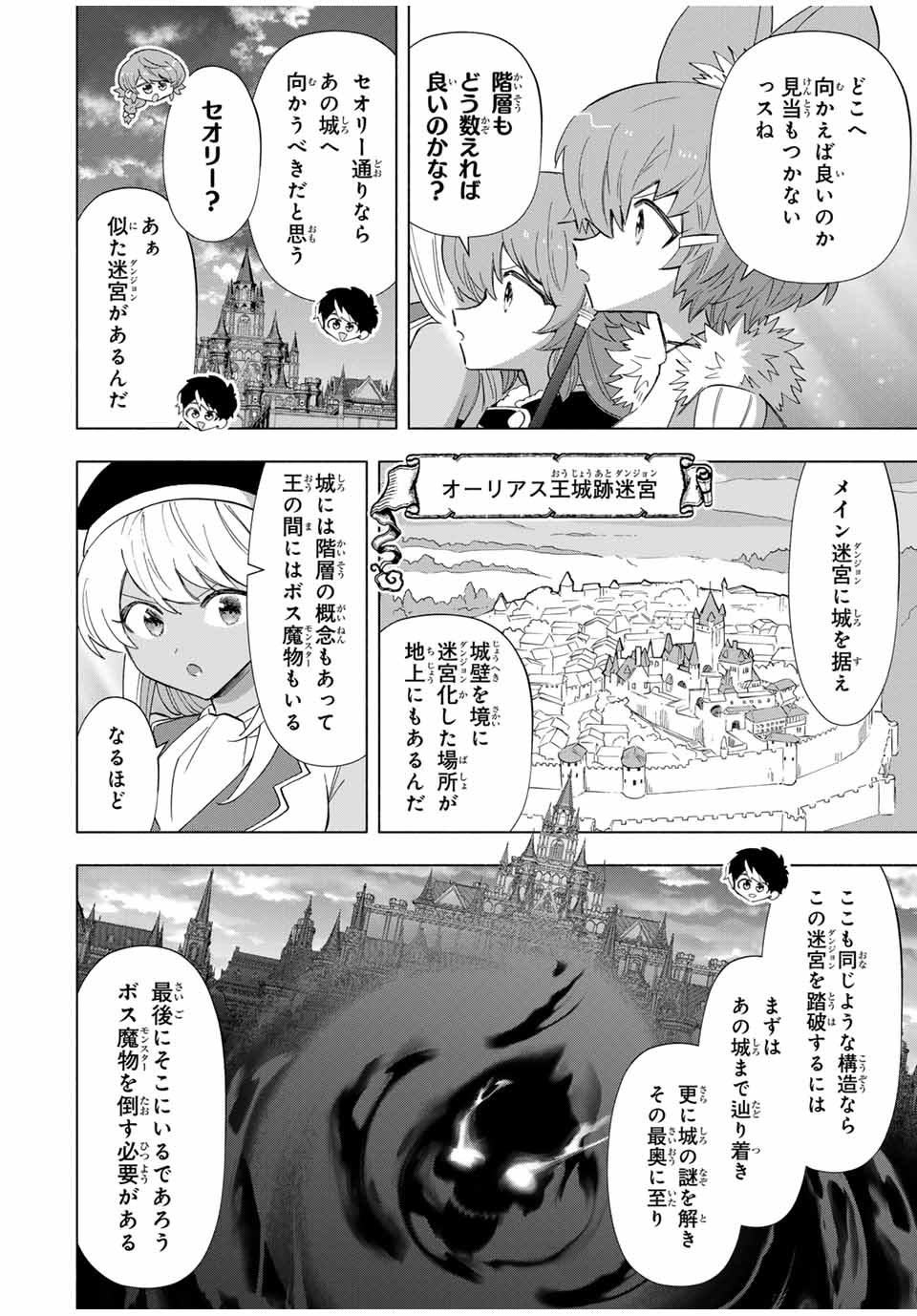A RANK PART WO RIDATSU SHITA ORE HA, MOTO OSHIEGO TACHITO MEIKYU SHINBU WO MEZASU. (MANGA) - raw - Chapter 99 - https://jpdd.ccdd.to/JPDD/arankpartworidatsushitaorehamotooshiegotachitomeikyushinbuwomezasumanga/990000/knyz44sw250.jpg
