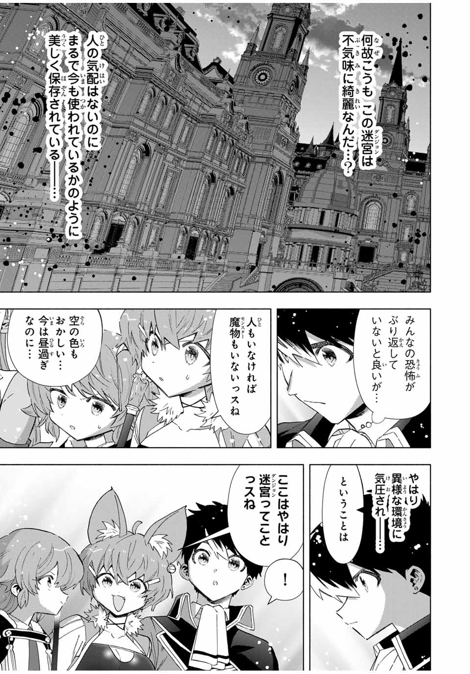 A RANK PART WO RIDATSU SHITA ORE HA, MOTO OSHIEGO TACHITO MEIKYU SHINBU WO MEZASU. (MANGA) - raw - Chapter 99 - https://jpdd.ccdd.to/JPDD/arankpartworidatsushitaorehamotooshiegotachitomeikyushinbuwomezasumanga/990000/nfpx1y2a1ls.jpg