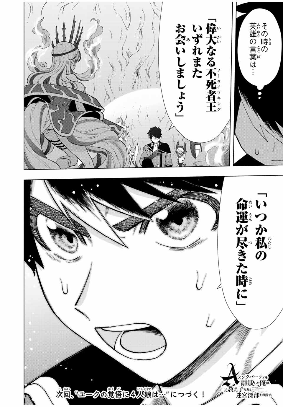 A RANK PART WO RIDATSU SHITA ORE HA, MOTO OSHIEGO TACHITO MEIKYU SHINBU WO MEZASU. (MANGA) - raw - Chapter 54 - https://jpdd.ccdd.to/JPDD/arankpartworidatsushitaorehamotooshiegotachitomeikyushinbuwomezasumanga/a0ypce1pkxj.jpg