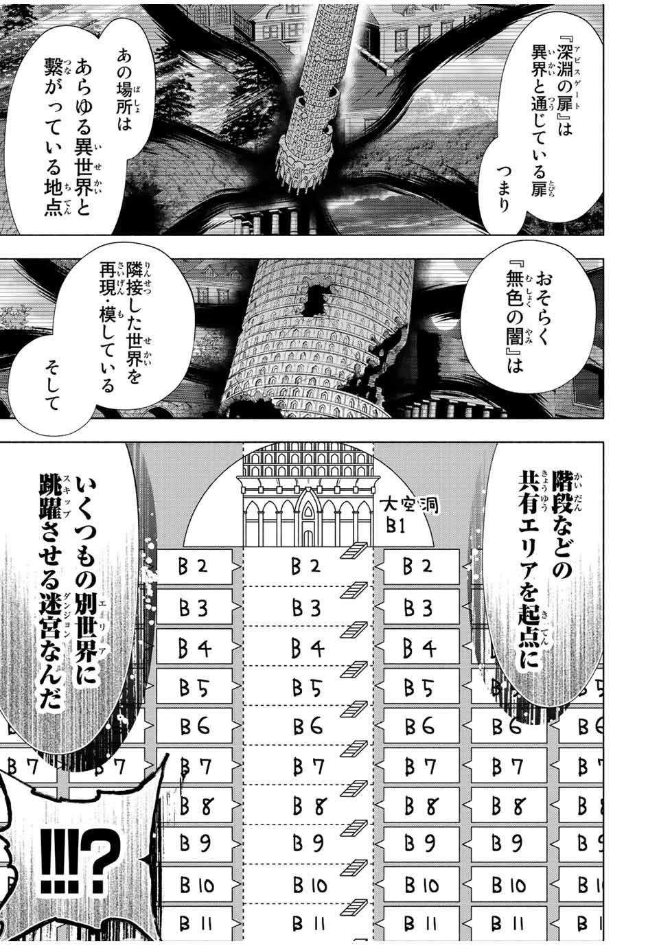 A RANK PART WO RIDATSU SHITA ORE HA, MOTO OSHIEGO TACHITO MEIKYU SHINBU WO MEZASU. (MANGA) - raw - Chapter 71 - https://jpdd.ccdd.to/JPDD/arankpartworidatsushitaorehamotooshiegotachitomeikyushinbuwomezasumanga/aajkqfrzrrz.jpg