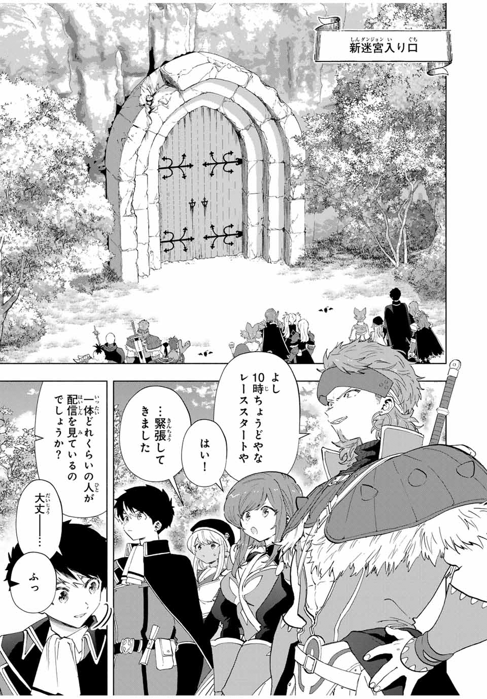 A RANK PART WO RIDATSU SHITA ORE HA, MOTO OSHIEGO TACHITO MEIKYU SHINBU WO MEZASU. (MANGA) - raw - Chapter 94 - https://jpdd.ccdd.to/JPDD/arankpartworidatsushitaorehamotooshiegotachitomeikyushinbuwomezasumanga/abm3zvlkv5f.jpg