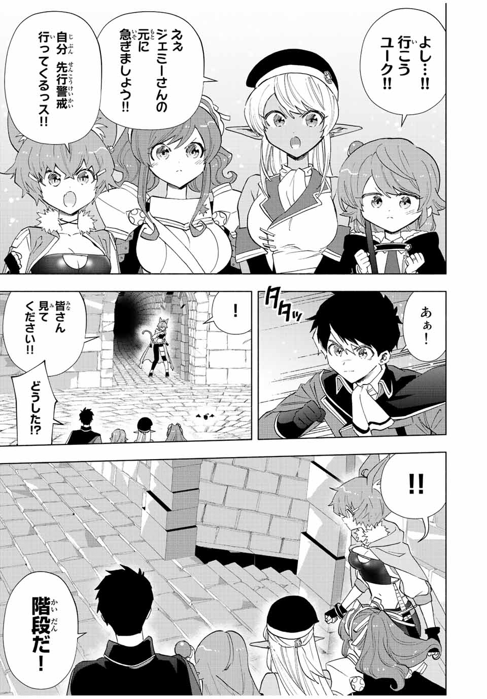 A RANK PART WO RIDATSU SHITA ORE HA, MOTO OSHIEGO TACHITO MEIKYU SHINBU WO MEZASU. (MANGA) - raw - Chapter 75 - https://jpdd.ccdd.to/JPDD/arankpartworidatsushitaorehamotooshiegotachitomeikyushinbuwomezasumanga/agv4nvepq0g.jpg