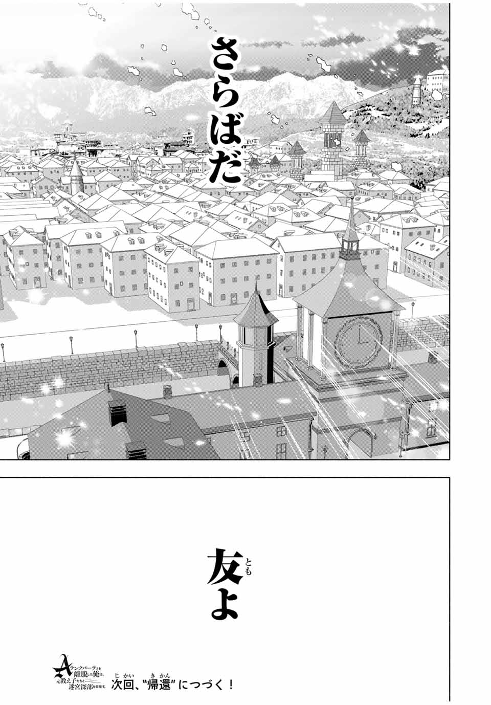 A RANK PART WO RIDATSU SHITA ORE HA, MOTO OSHIEGO TACHITO MEIKYU SHINBU WO MEZASU. (MANGA) - raw - Chapter 81 - https://jpdd.ccdd.to/JPDD/arankpartworidatsushitaorehamotooshiegotachitomeikyushinbuwomezasumanga/ahxhwan1nyf.jpg