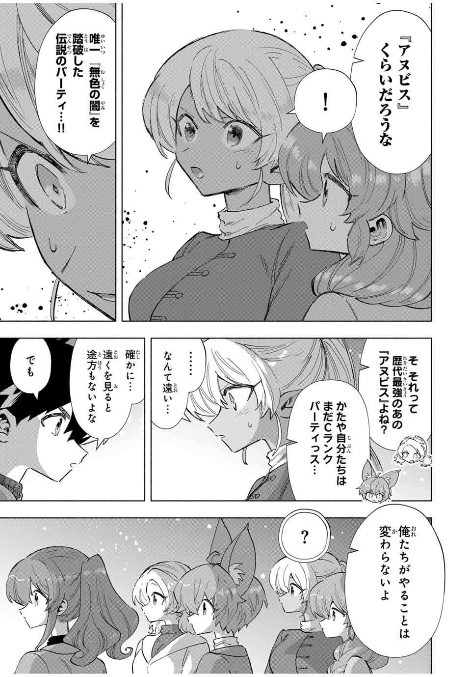 A RANK PART WO RIDATSU SHITA ORE HA, MOTO OSHIEGO TACHITO MEIKYU SHINBU WO MEZASU. (MANGA) - raw - Chapter 90 - https://jpdd.ccdd.to/JPDD/arankpartworidatsushitaorehamotooshiegotachitomeikyushinbuwomezasumanga/ahzm0g5xiic.jpg