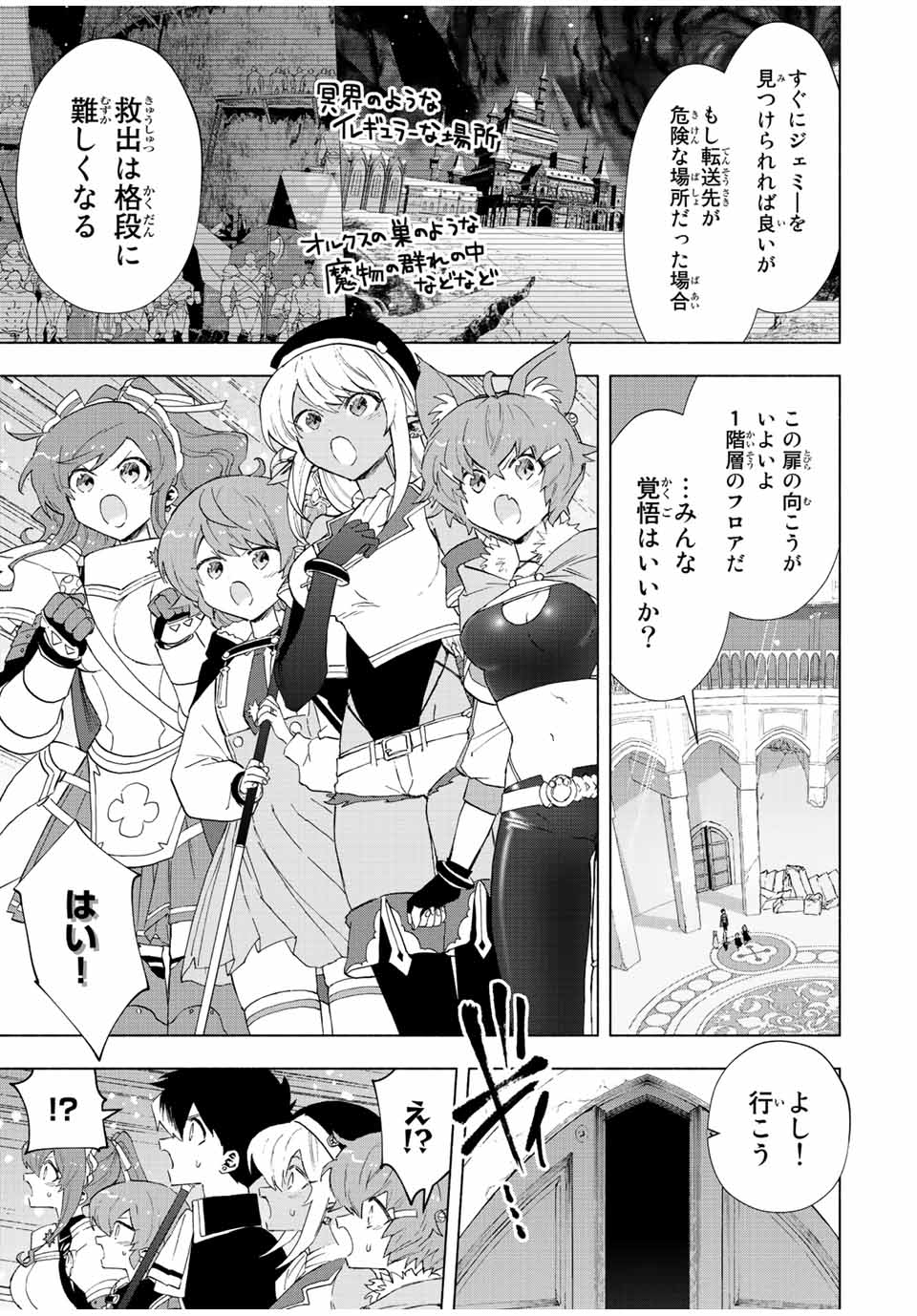 A RANK PART WO RIDATSU SHITA ORE HA, MOTO OSHIEGO TACHITO MEIKYU SHINBU WO MEZASU. (MANGA) - raw - Chapter 73 - https://jpdd.ccdd.to/JPDD/arankpartworidatsushitaorehamotooshiegotachitomeikyushinbuwomezasumanga/aiv3z0x5wk3.jpg