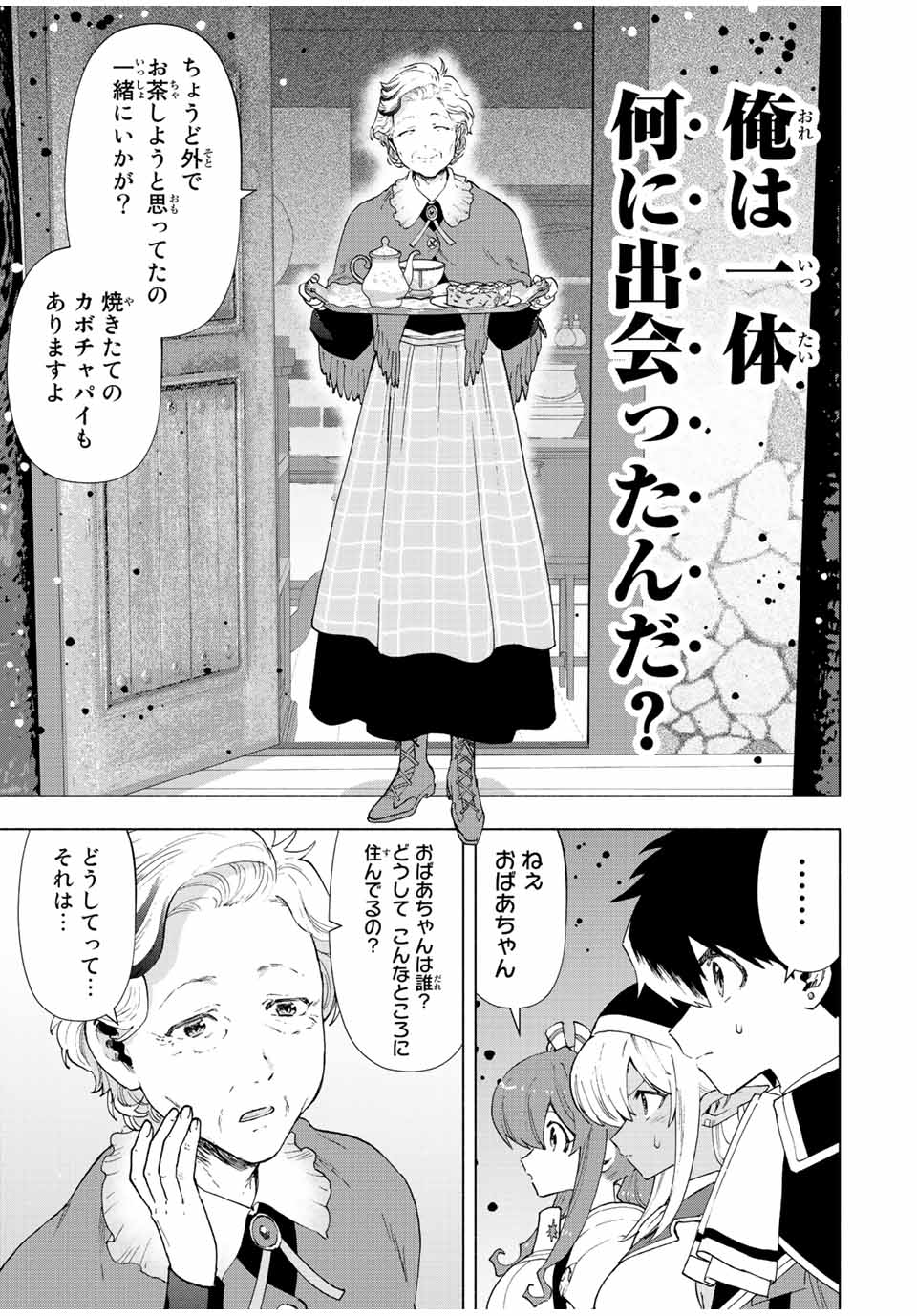 A RANK PART WO RIDATSU SHITA ORE HA, MOTO OSHIEGO TACHITO MEIKYU SHINBU WO MEZASU. (MANGA) - raw - Chapter 52 - https://jpdd.ccdd.to/JPDD/arankpartworidatsushitaorehamotooshiegotachitomeikyushinbuwomezasumanga/aj2sx3bevmd.jpg