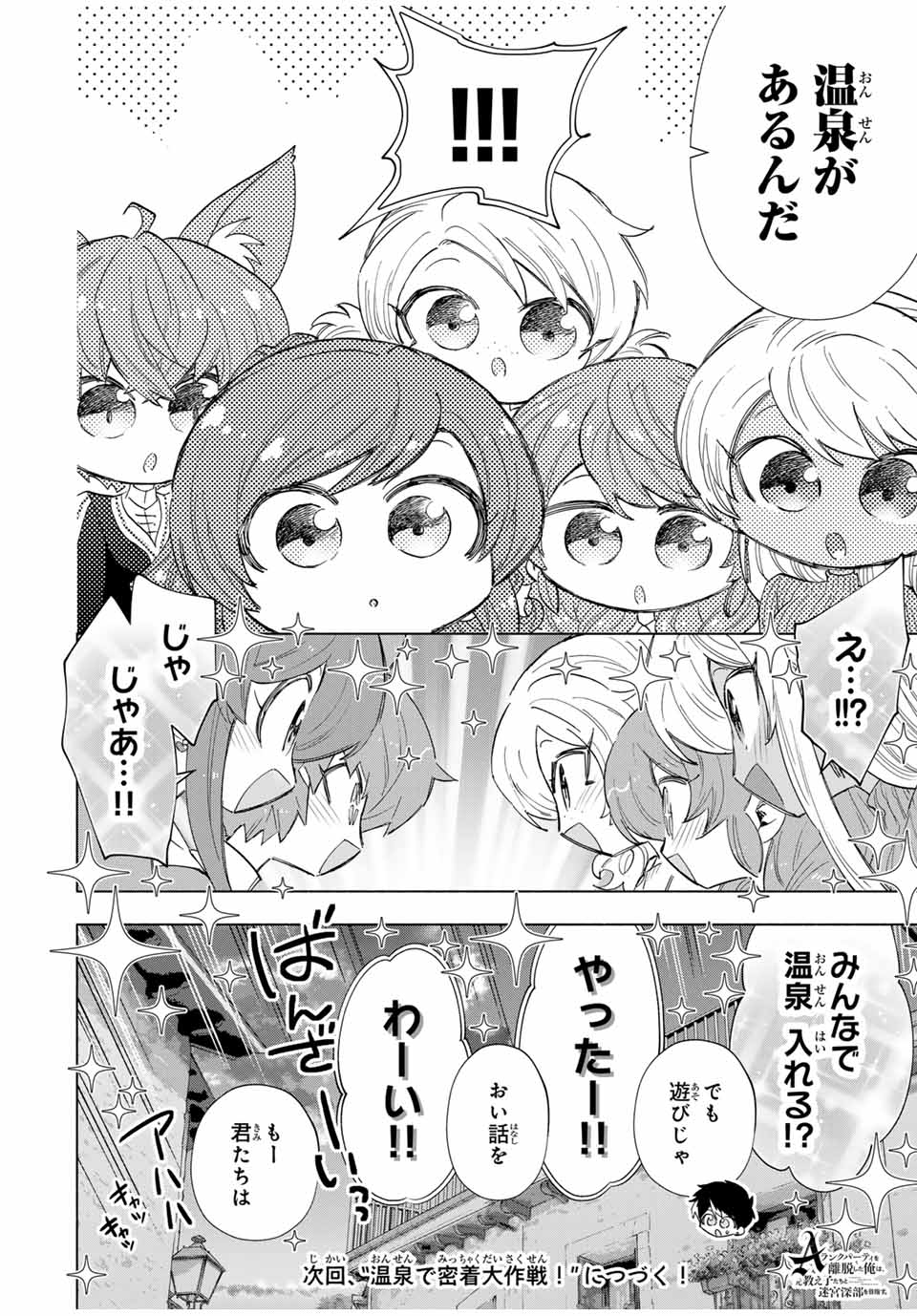 A RANK PART WO RIDATSU SHITA ORE HA, MOTO OSHIEGO TACHITO MEIKYU SHINBU WO MEZASU. (MANGA) - raw - Chapter 87 - https://jpdd.ccdd.to/JPDD/arankpartworidatsushitaorehamotooshiegotachitomeikyushinbuwomezasumanga/ajtx0glyuvp.jpg