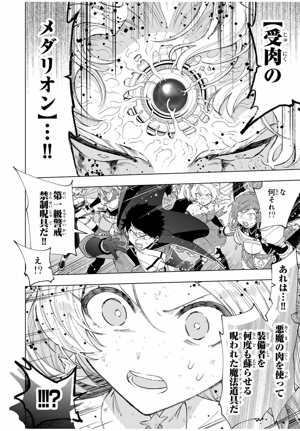 A RANK PART WO RIDATSU SHITA ORE HA, MOTO OSHIEGO TACHITO MEIKYU SHINBU WO MEZASU. (MANGA) - raw - Chapter 78 - https://jpdd.ccdd.to/JPDD/arankpartworidatsushitaorehamotooshiegotachitomeikyushinbuwomezasumanga/aksxegtsum4.jpg
