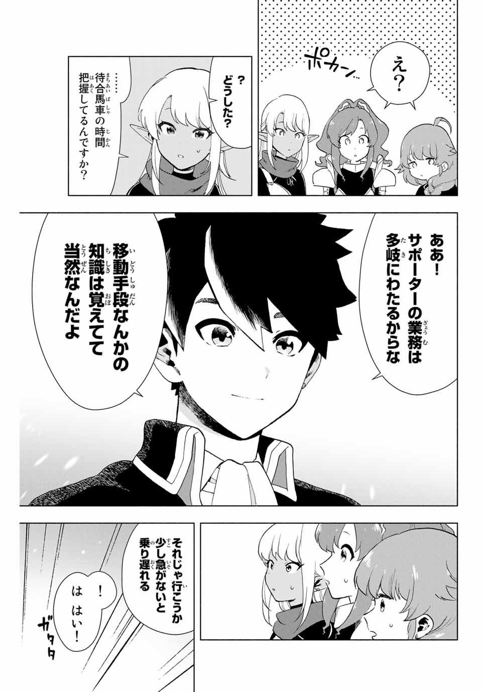 A RANK PART WO RIDATSU SHITA ORE HA, MOTO OSHIEGO TACHITO MEIKYU SHINBU WO MEZASU. (MANGA) - raw - Chapter 2 - https://jpdd.ccdd.to/JPDD/arankpartworidatsushitaorehamotooshiegotachitomeikyushinbuwomezasumanga/alhdj2udumi.jpg