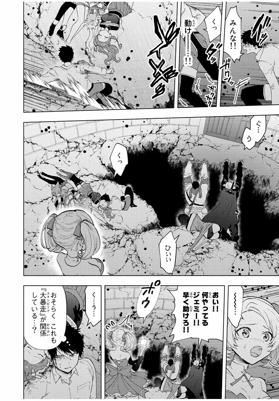 A RANK PART WO RIDATSU SHITA ORE HA, MOTO OSHIEGO TACHITO MEIKYU SHINBU WO MEZASU. (MANGA) - raw - Chapter 61 - https://jpdd.ccdd.to/JPDD/arankpartworidatsushitaorehamotooshiegotachitomeikyushinbuwomezasumanga/anxrzs1wnom.jpg