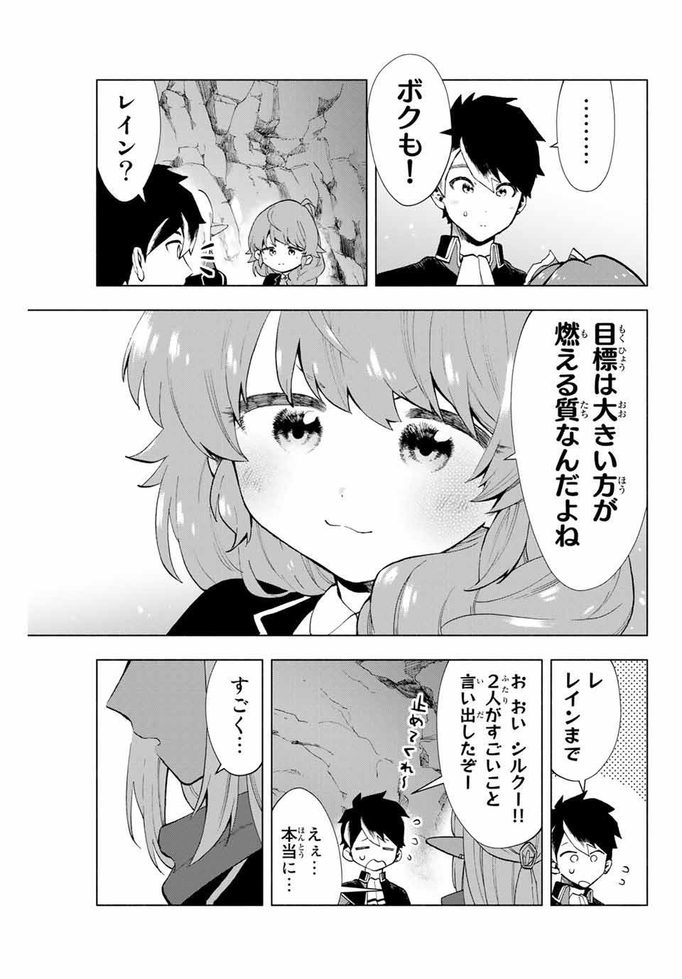 A RANK PART WO RIDATSU SHITA ORE HA, MOTO OSHIEGO TACHITO MEIKYU SHINBU WO MEZASU. (MANGA) - raw - Chapter 3 - https://jpdd.ccdd.to/JPDD/arankpartworidatsushitaorehamotooshiegotachitomeikyushinbuwomezasumanga/aokvkz1g4pm.jpg