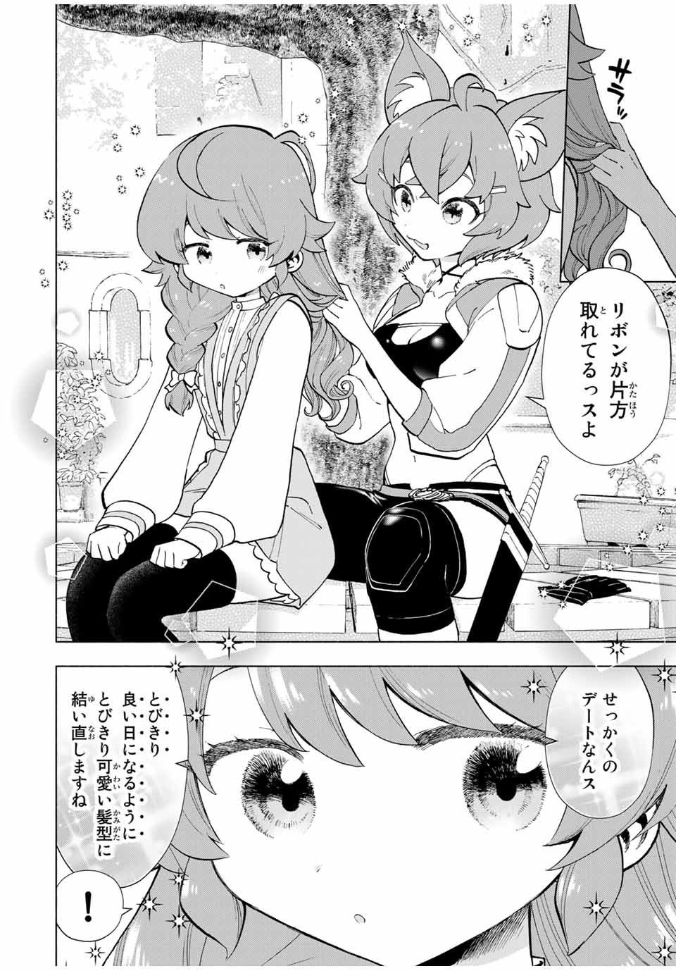 A RANK PART WO RIDATSU SHITA ORE HA, MOTO OSHIEGO TACHITO MEIKYU SHINBU WO MEZASU. (MANGA) - raw - Chapter 22 - https://jpdd.ccdd.to/JPDD/arankpartworidatsushitaorehamotooshiegotachitomeikyushinbuwomezasumanga/aq5b3uucllw.jpg