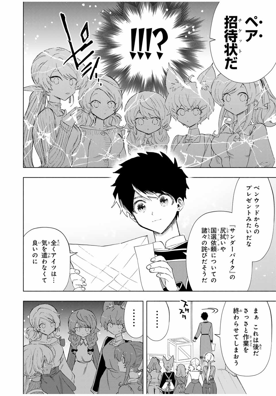 A RANK PART WO RIDATSU SHITA ORE HA, MOTO OSHIEGO TACHITO MEIKYU SHINBU WO MEZASU. (MANGA) - raw - Chapter 86 - https://jpdd.ccdd.to/JPDD/arankpartworidatsushitaorehamotooshiegotachitomeikyushinbuwomezasumanga/aqijmbowrzv.jpg