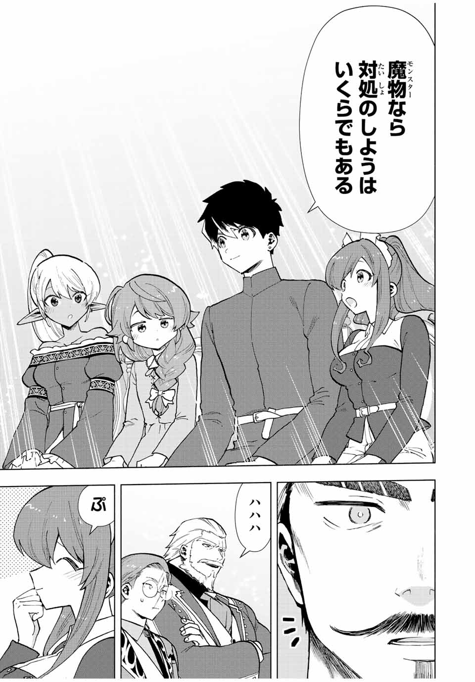 A RANK PART WO RIDATSU SHITA ORE HA, MOTO OSHIEGO TACHITO MEIKYU SHINBU WO MEZASU. (MANGA) - raw - Chapter 33 - https://jpdd.ccdd.to/JPDD/arankpartworidatsushitaorehamotooshiegotachitomeikyushinbuwomezasumanga/athdnty3z40.jpg