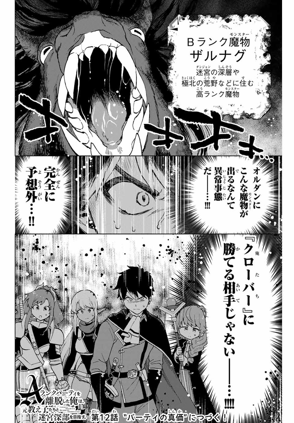 A RANK PART WO RIDATSU SHITA ORE HA, MOTO OSHIEGO TACHITO MEIKYU SHINBU WO MEZASU. (MANGA) - raw - Chapter 11 - https://jpdd.ccdd.to/JPDD/arankpartworidatsushitaorehamotooshiegotachitomeikyushinbuwomezasumanga/auhdjr2t451.jpg