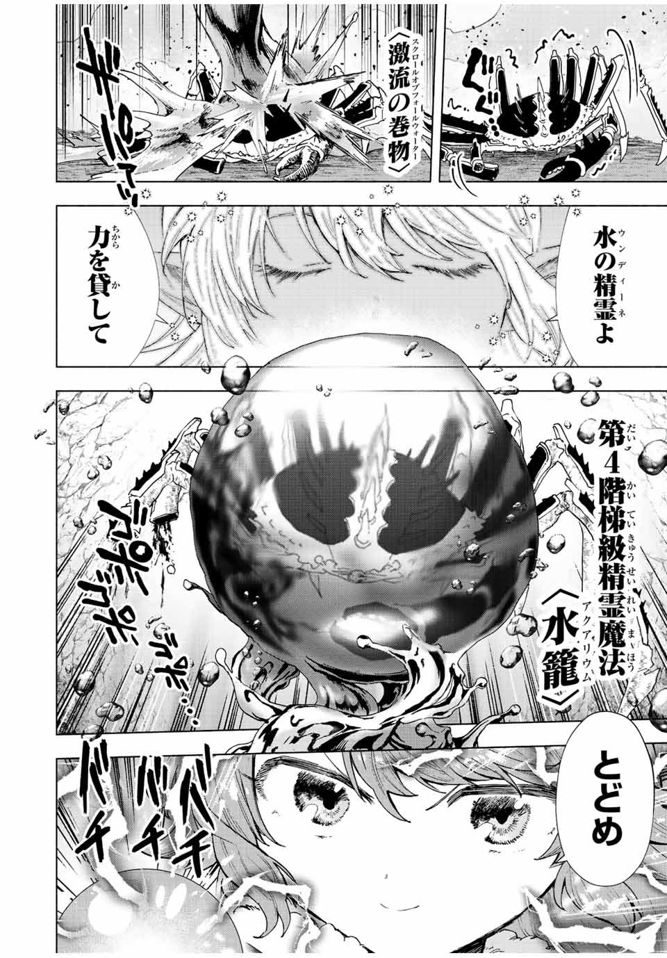A RANK PART WO RIDATSU SHITA ORE HA, MOTO OSHIEGO TACHITO MEIKYU SHINBU WO MEZASU. (MANGA) - raw - Chapter 41 - https://jpdd.ccdd.to/JPDD/arankpartworidatsushitaorehamotooshiegotachitomeikyushinbuwomezasumanga/awgagsfr0c0.jpg
