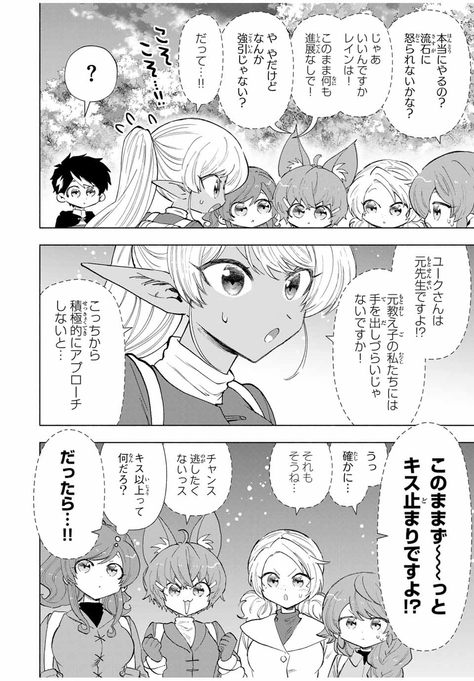 A RANK PART WO RIDATSU SHITA ORE HA, MOTO OSHIEGO TACHITO MEIKYU SHINBU WO MEZASU. (MANGA) - raw - Chapter 88 - https://jpdd.ccdd.to/JPDD/arankpartworidatsushitaorehamotooshiegotachitomeikyushinbuwomezasumanga/b1clomlf3tz.jpg