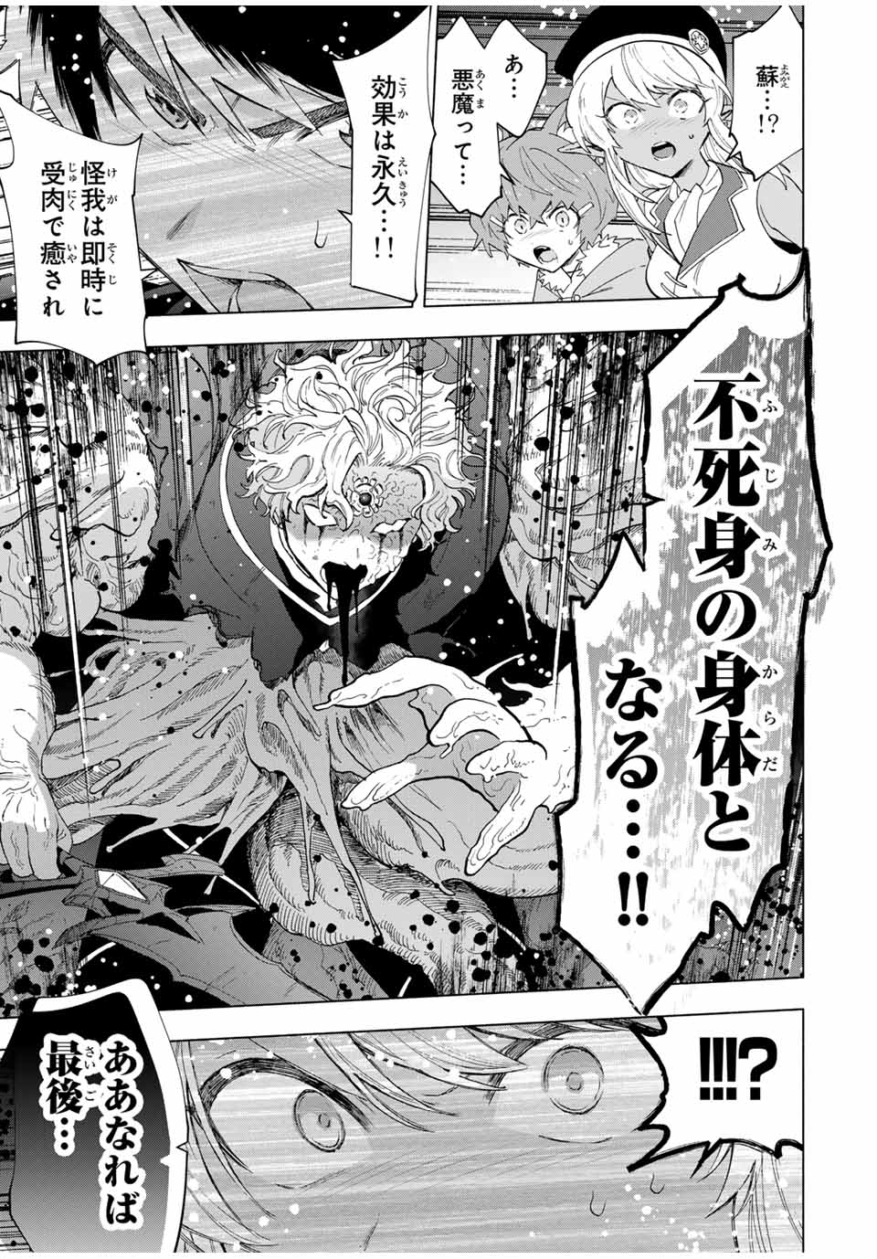 A RANK PART WO RIDATSU SHITA ORE HA, MOTO OSHIEGO TACHITO MEIKYU SHINBU WO MEZASU. (MANGA) - raw - Chapter 78 - https://jpdd.ccdd.to/JPDD/arankpartworidatsushitaorehamotooshiegotachitomeikyushinbuwomezasumanga/b1dvzuo1tgy.jpg