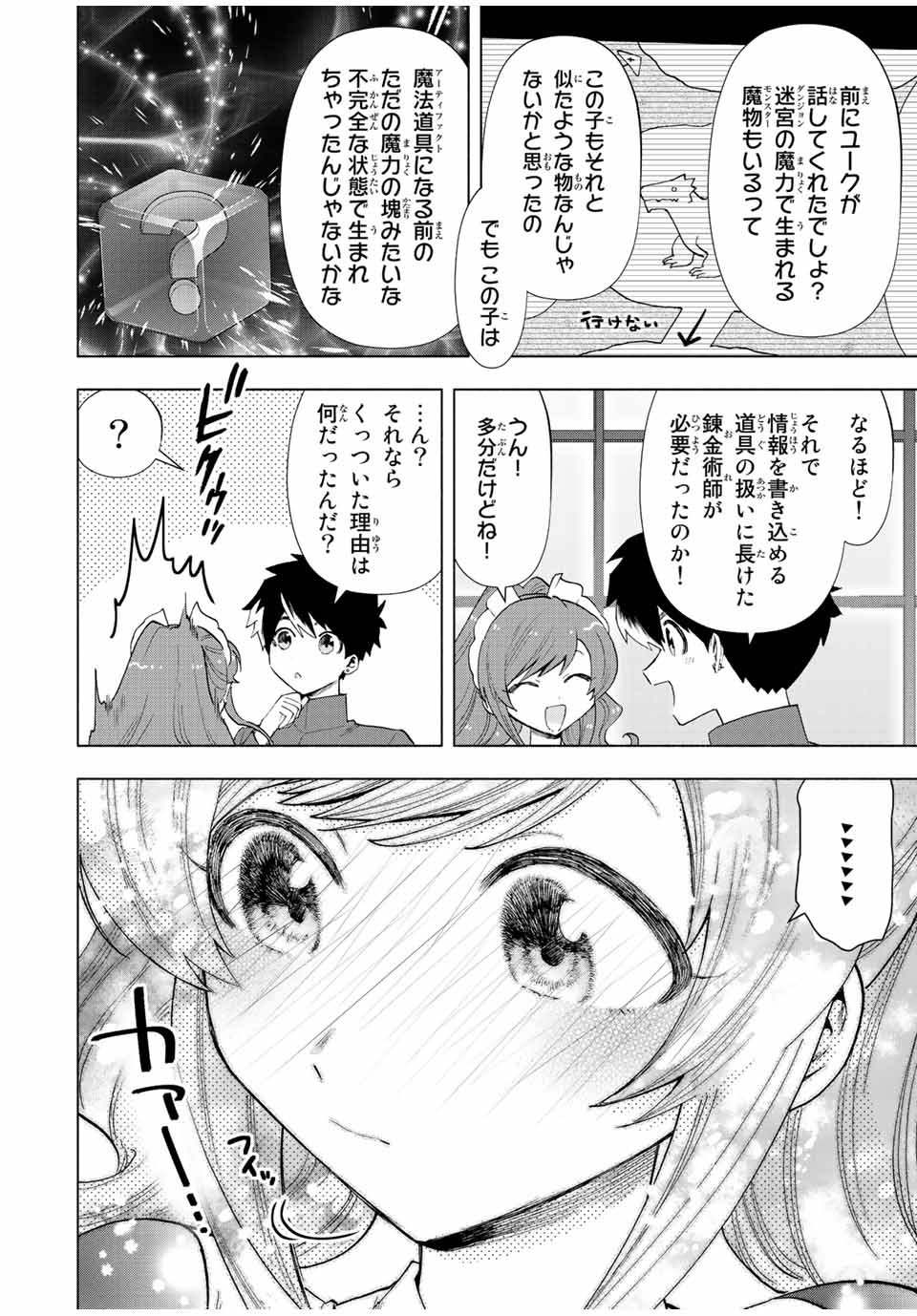 A RANK PART WO RIDATSU SHITA ORE HA, MOTO OSHIEGO TACHITO MEIKYU SHINBU WO MEZASU. (MANGA) - raw - Chapter 50 - https://jpdd.ccdd.to/JPDD/arankpartworidatsushitaorehamotooshiegotachitomeikyushinbuwomezasumanga/bf10ruhlfo3.jpg
