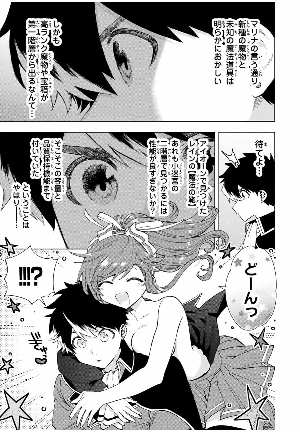 A RANK PART WO RIDATSU SHITA ORE HA, MOTO OSHIEGO TACHITO MEIKYU SHINBU WO MEZASU. (MANGA) - raw - Chapter 47 - https://jpdd.ccdd.to/JPDD/arankpartworidatsushitaorehamotooshiegotachitomeikyushinbuwomezasumanga/bgcmwexb1kw.jpg