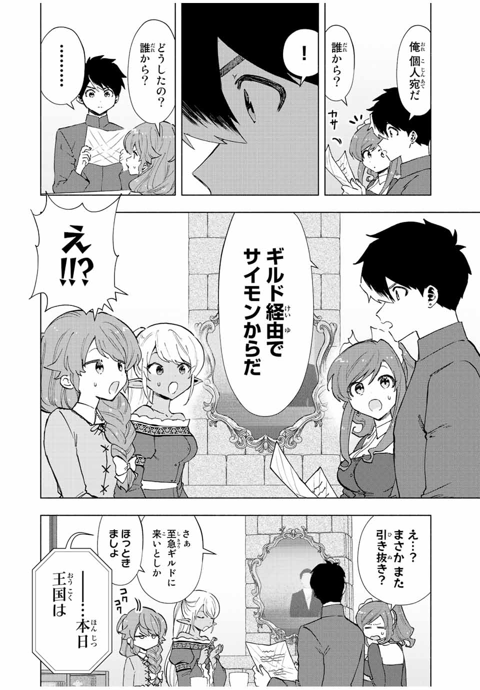 A RANK PART WO RIDATSU SHITA ORE HA, MOTO OSHIEGO TACHITO MEIKYU SHINBU WO MEZASU. (MANGA) - raw - Chapter 36 - https://jpdd.ccdd.to/JPDD/arankpartworidatsushitaorehamotooshiegotachitomeikyushinbuwomezasumanga/bgjlvuzoqpx.jpg