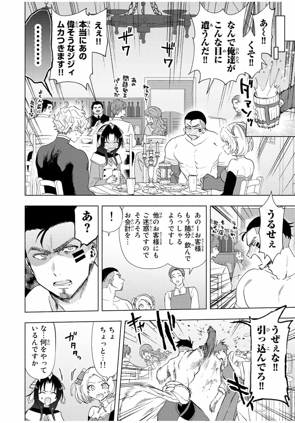 A RANK PART WO RIDATSU SHITA ORE HA, MOTO OSHIEGO TACHITO MEIKYU SHINBU WO MEZASU. (MANGA) - raw - Chapter 49 - https://jpdd.ccdd.to/JPDD/arankpartworidatsushitaorehamotooshiegotachitomeikyushinbuwomezasumanga/bi1gowsduba.jpg