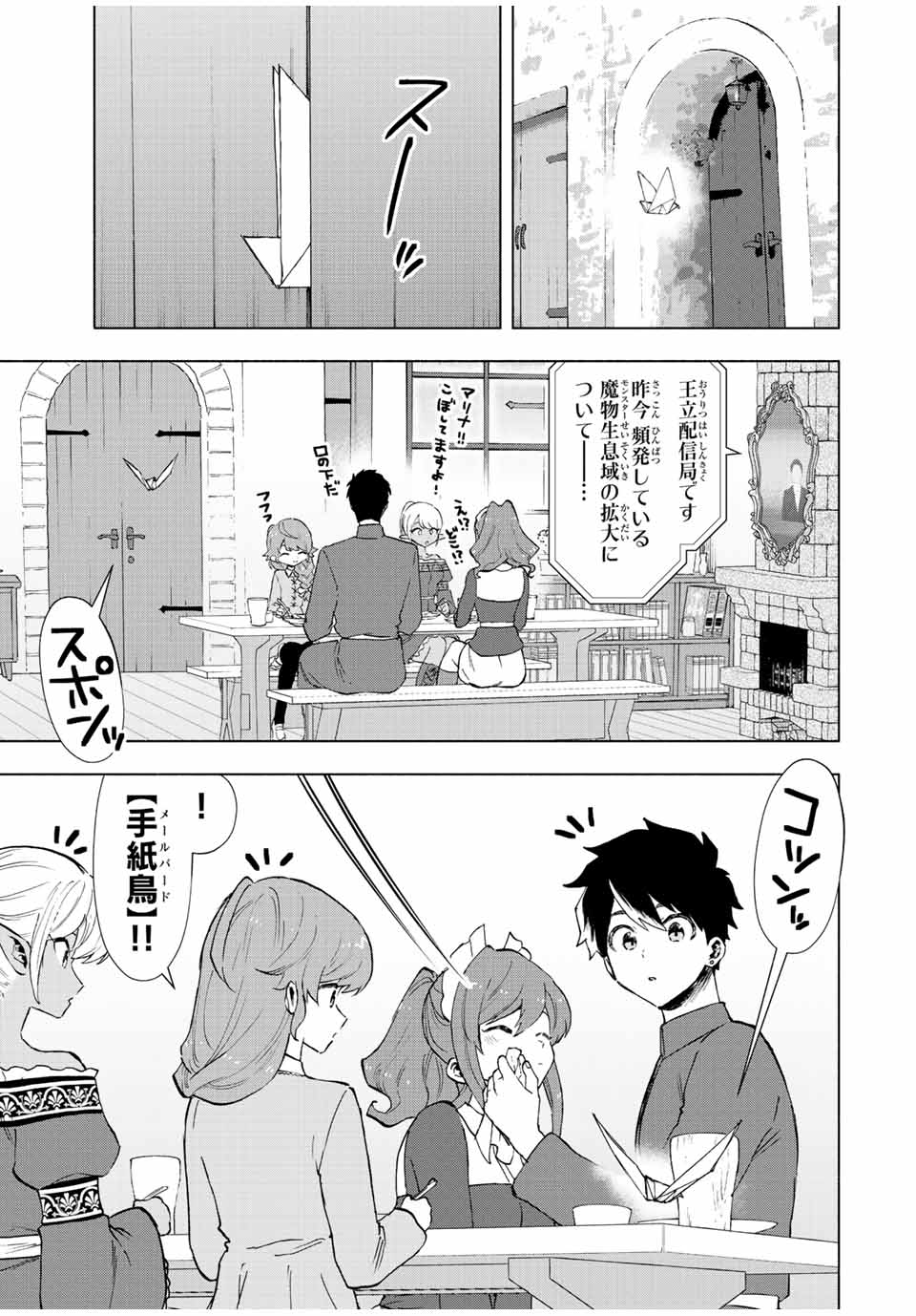 A RANK PART WO RIDATSU SHITA ORE HA, MOTO OSHIEGO TACHITO MEIKYU SHINBU WO MEZASU. (MANGA) - raw - Chapter 36 - https://jpdd.ccdd.to/JPDD/arankpartworidatsushitaorehamotooshiegotachitomeikyushinbuwomezasumanga/bjpo1cfpo2l.jpg