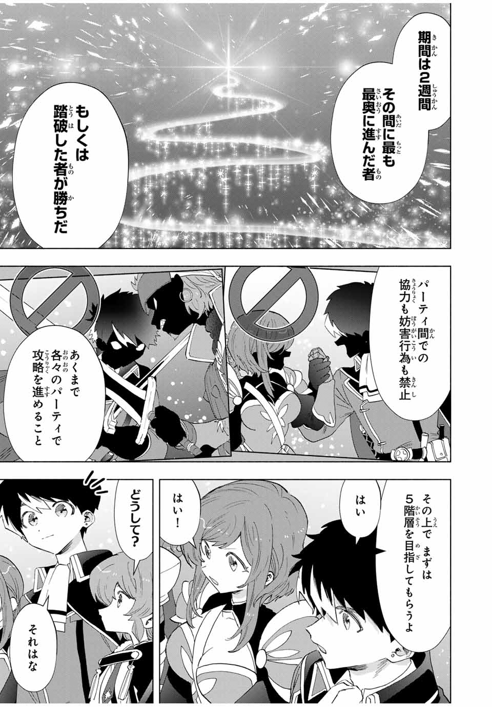 A RANK PART WO RIDATSU SHITA ORE HA, MOTO OSHIEGO TACHITO MEIKYU SHINBU WO MEZASU. (MANGA) - raw - Chapter 93 - https://jpdd.ccdd.to/JPDD/arankpartworidatsushitaorehamotooshiegotachitomeikyushinbuwomezasumanga/bjwmkpgqzza.jpg