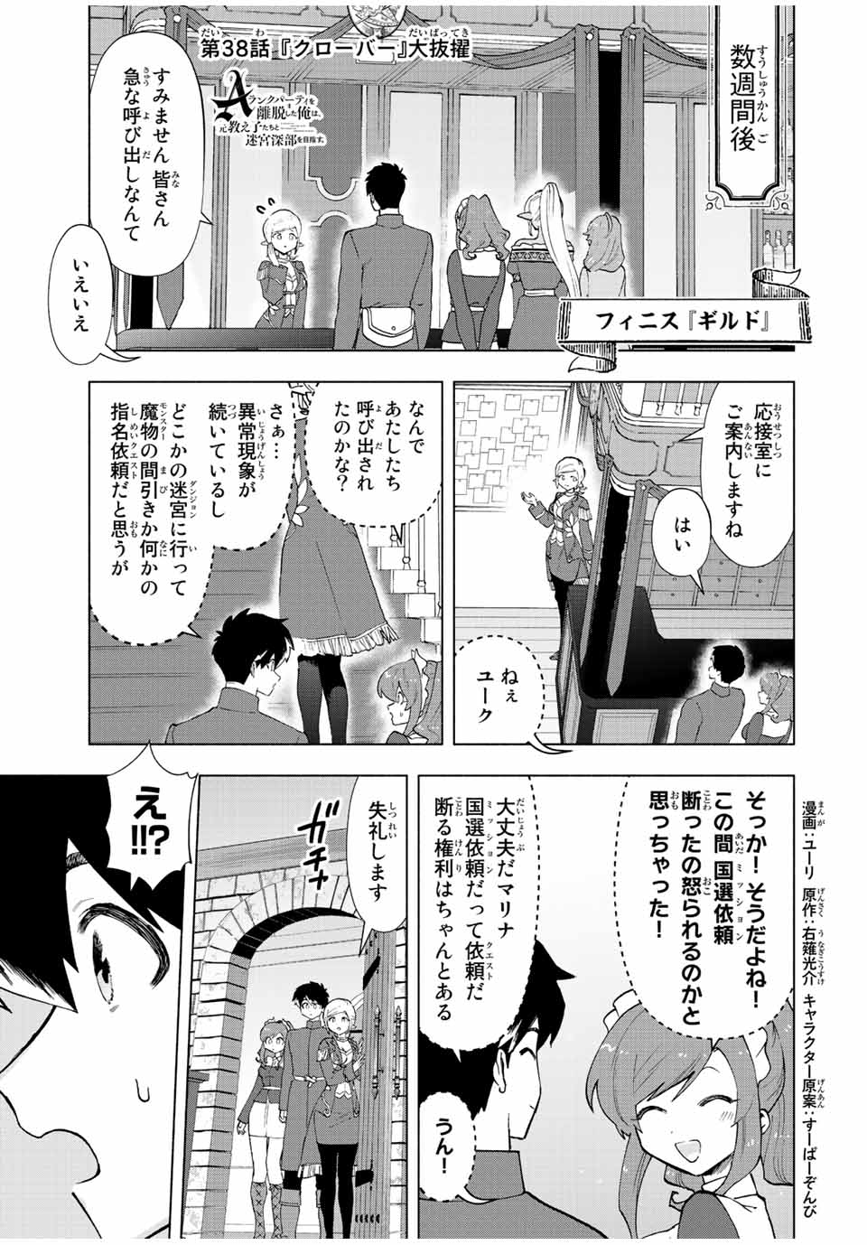 A RANK PART WO RIDATSU SHITA ORE HA, MOTO OSHIEGO TACHITO MEIKYU SHINBU WO MEZASU. (MANGA) - raw - Chapter 38 - https://jpdd.ccdd.to/JPDD/arankpartworidatsushitaorehamotooshiegotachitomeikyushinbuwomezasumanga/blw22znlppe.jpg
