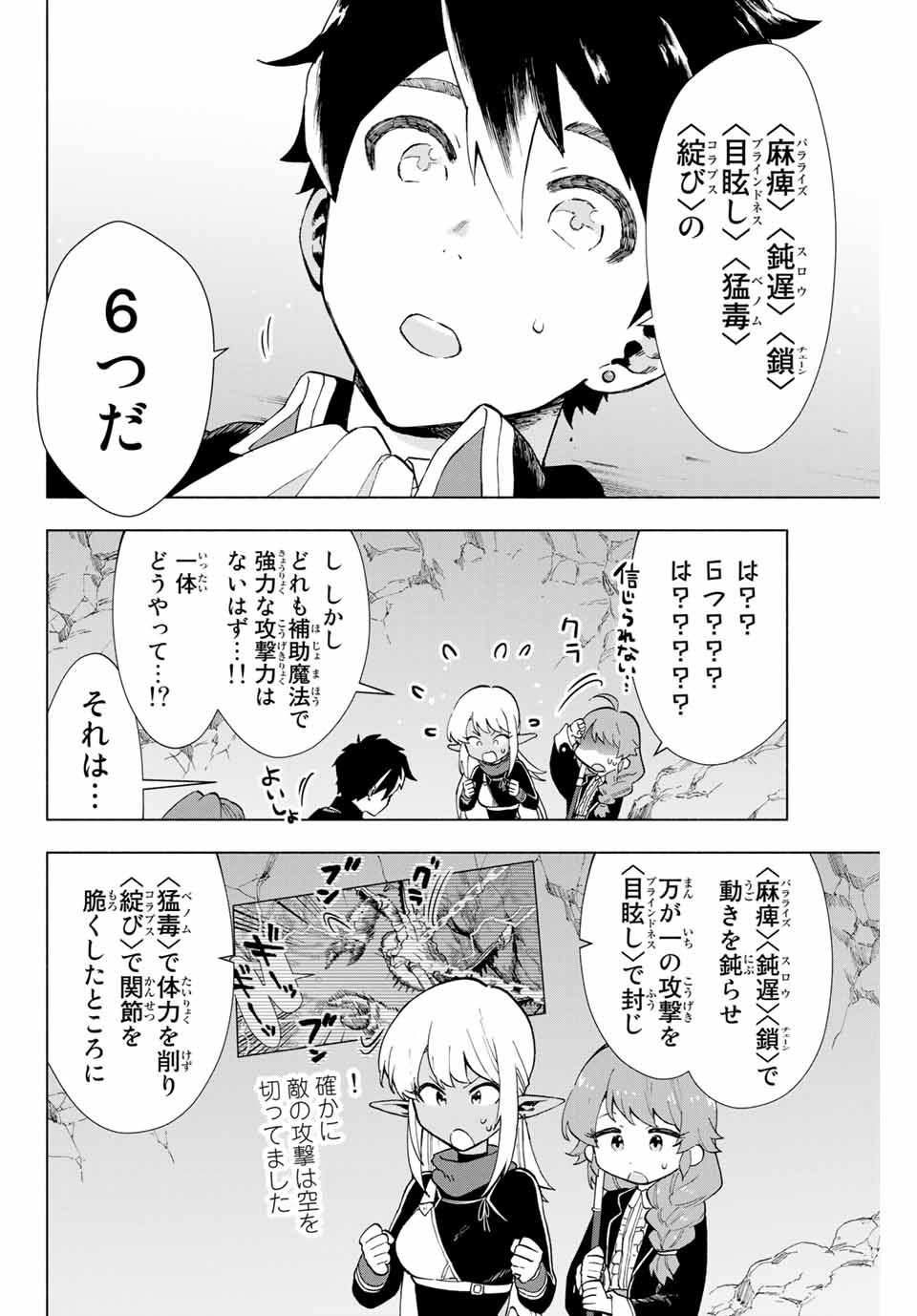 A RANK PART WO RIDATSU SHITA ORE HA, MOTO OSHIEGO TACHITO MEIKYU SHINBU WO MEZASU. (MANGA) - raw - Chapter 6 - https://jpdd.ccdd.to/JPDD/arankpartworidatsushitaorehamotooshiegotachitomeikyushinbuwomezasumanga/bpbqtbed5tx.jpg
